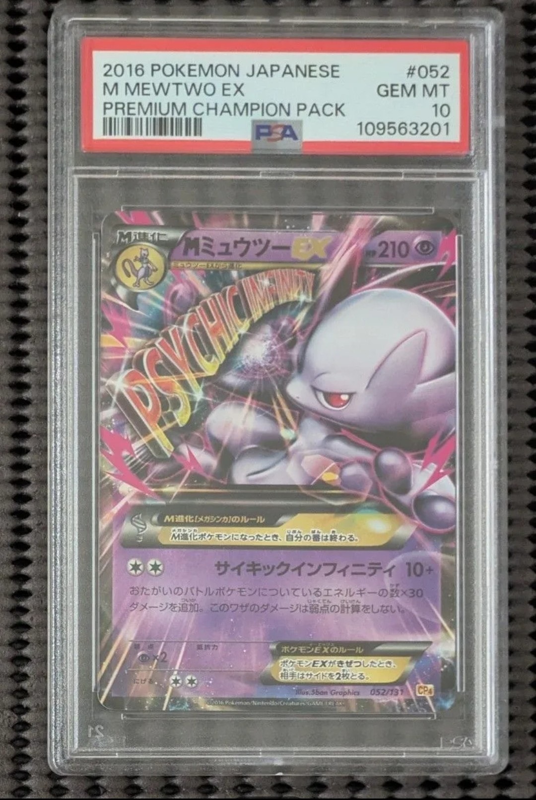 A*C様 【PSA10】Mミュウツーex cp4 052/131 MミュウツーEX [CP4][052/131][-]の通販 | 最安値＆即日発送ならカーナベル