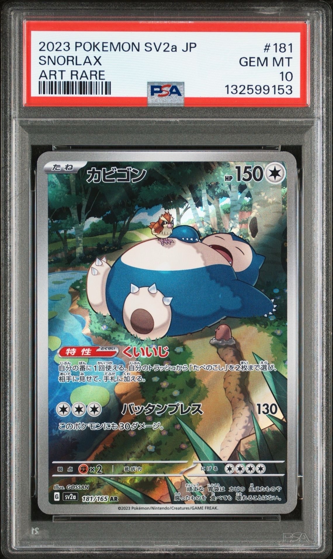 カビゴン AR[SV2a 181/165](強化拡張パック「ポケモンカード151」)