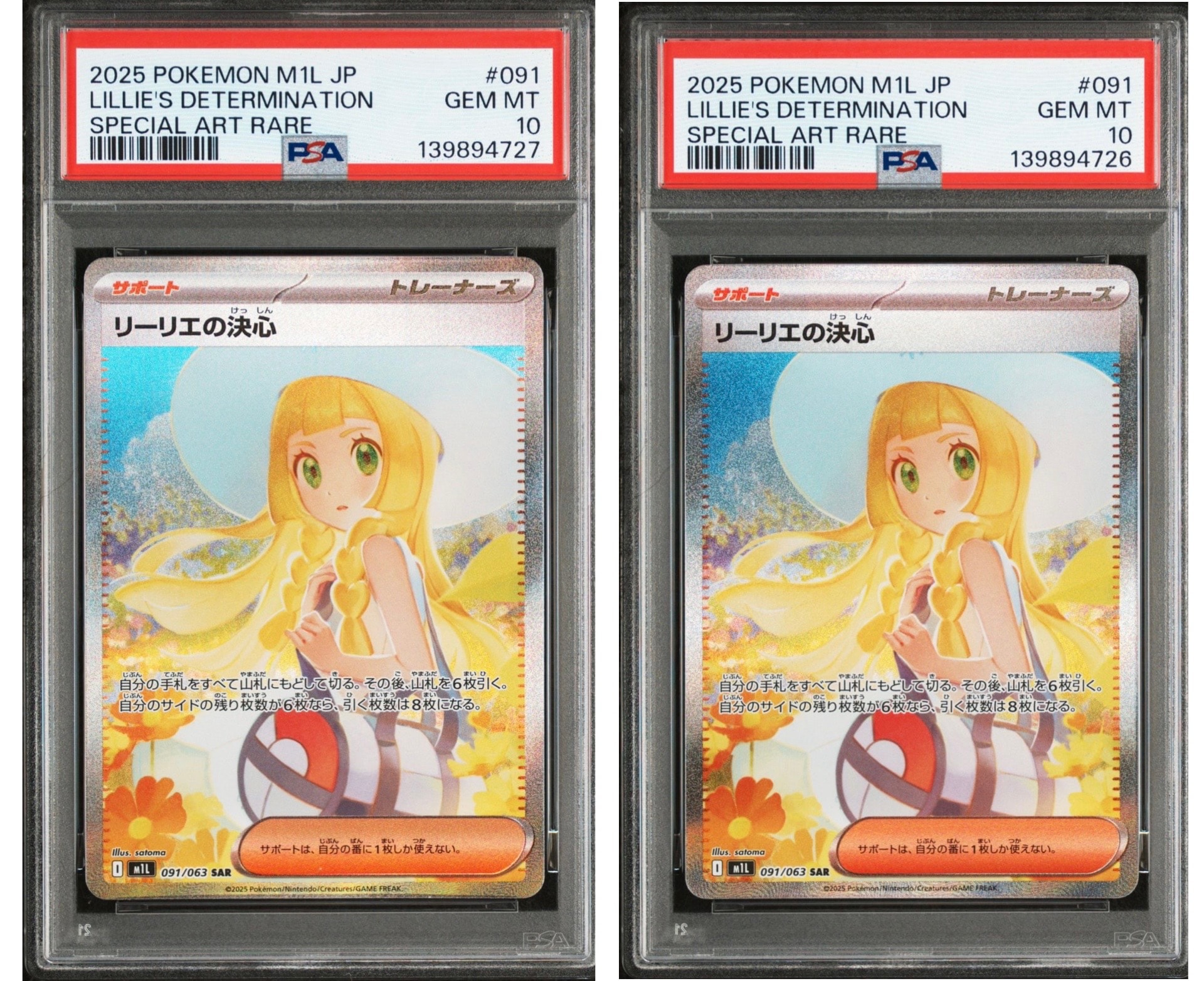 リーリエの決心 SAR [M1L 091/063](拡張パック「メガブレイブ」)