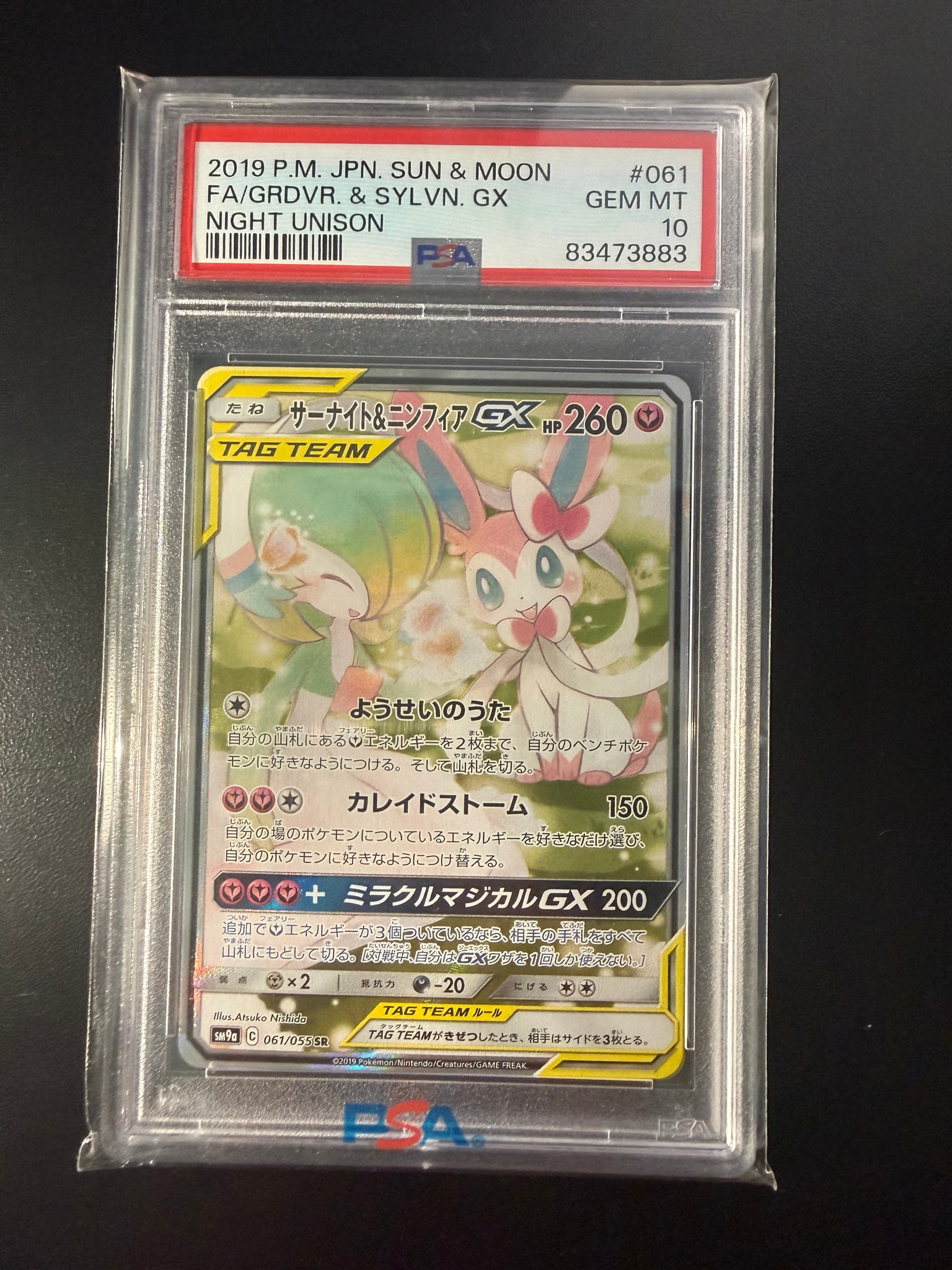 PSA10】サーナイト&ニンフィアGX SR: SA[SM9a 061/055](強化拡張パック