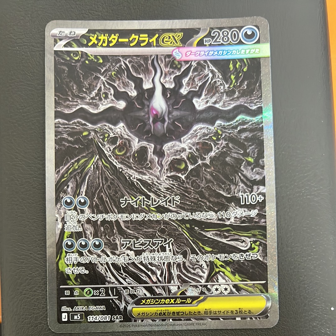 メガダークライex SAR [M5 114/081](拡張パック「アビスアイ」)の新品