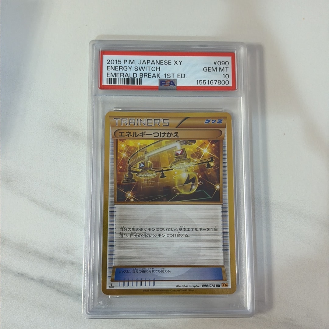 エネルギーつけかえ UR [XY6 090/078](拡張パック「エメラルドブレイク」)