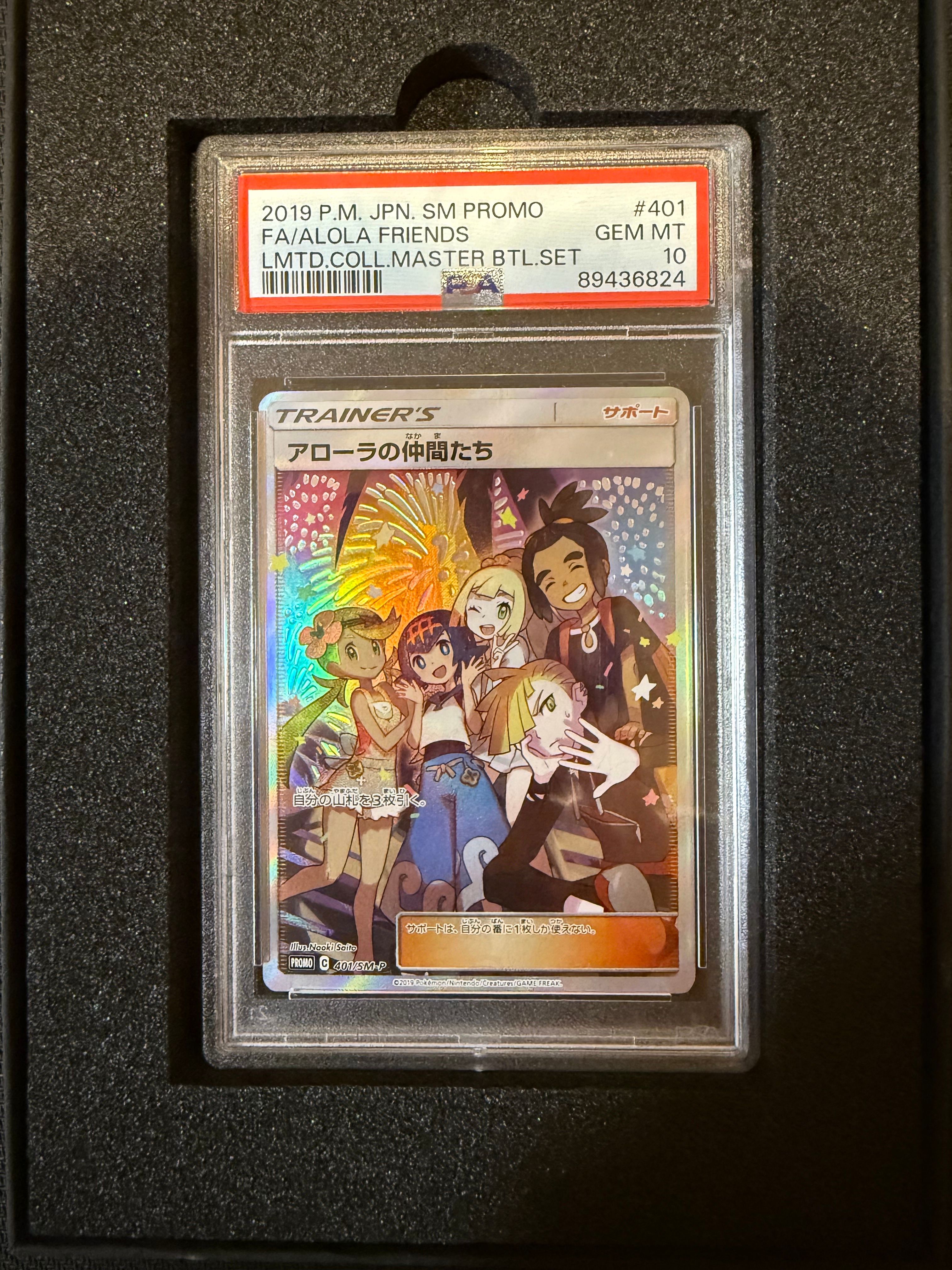 アローラの仲間たち: プロモ[SM-P 401](プロモーションカード「SM-P」)