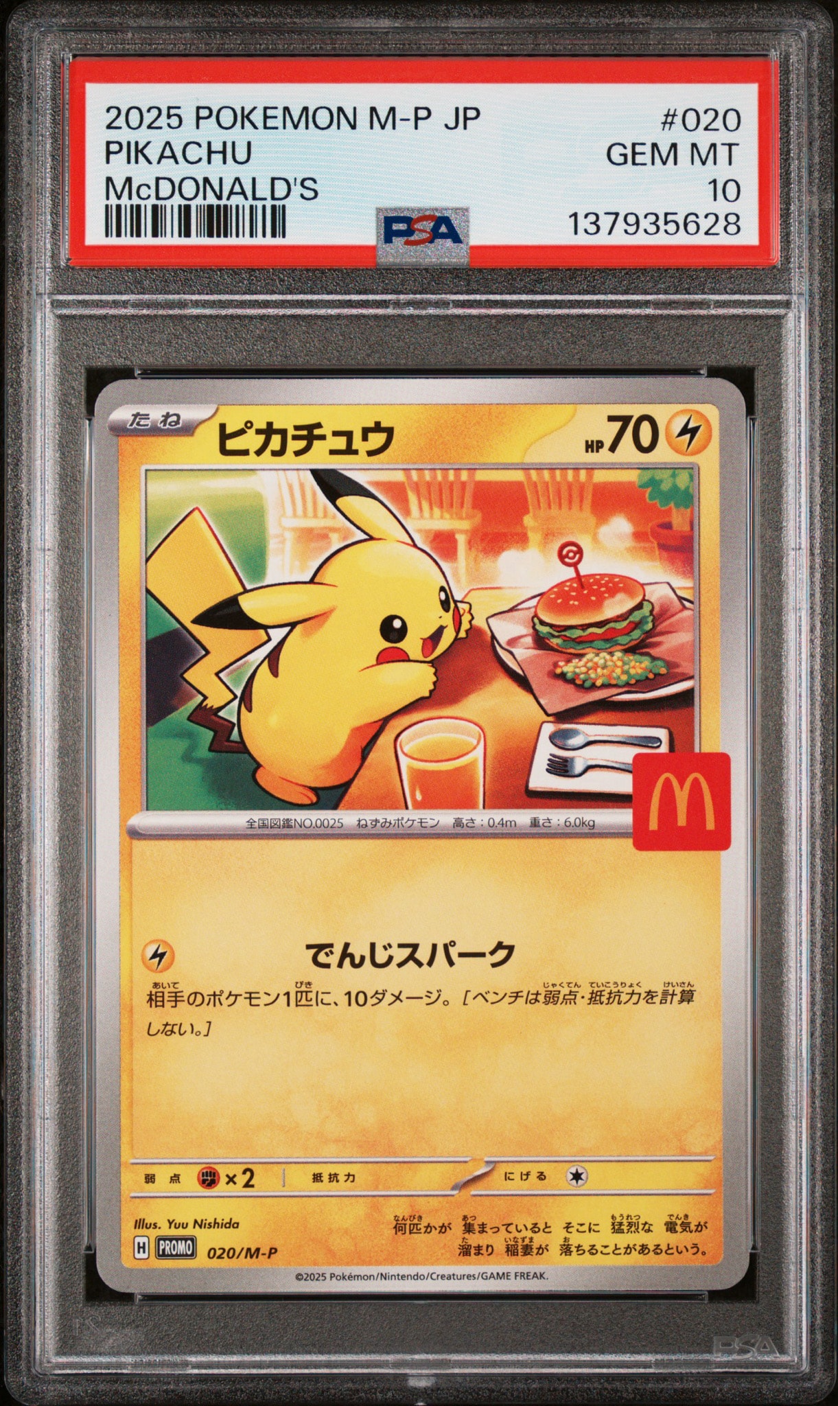 ピカチュウ P [M-P 020](プロモカードパック「マクドナルド ハッピーセット2025」)