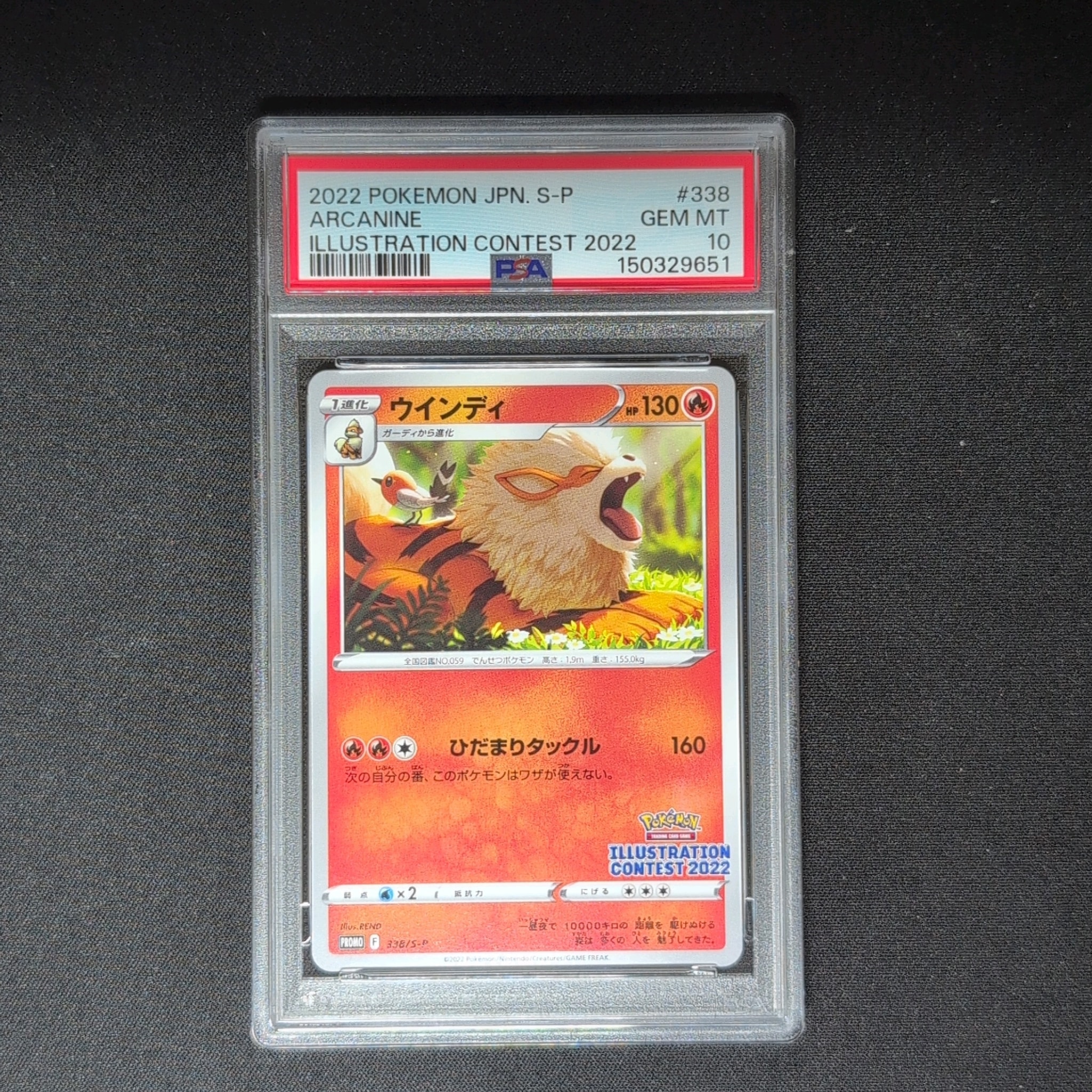 ウインディ プロモ[PROMO338 S-P](プロモーションカード「ポケモン