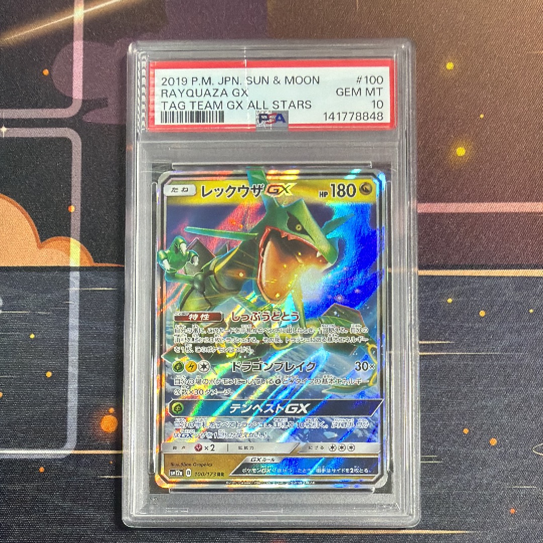 レックウザGX RR [SM12a 100/173](ハイクラスパック「TAG TEAM GX タッグオールスターズ」)