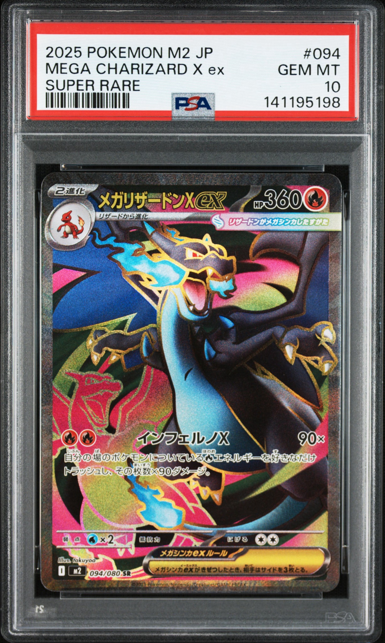 メガリザードンXex SR [M2 094/080](拡張パック「インフェルノX」)通販