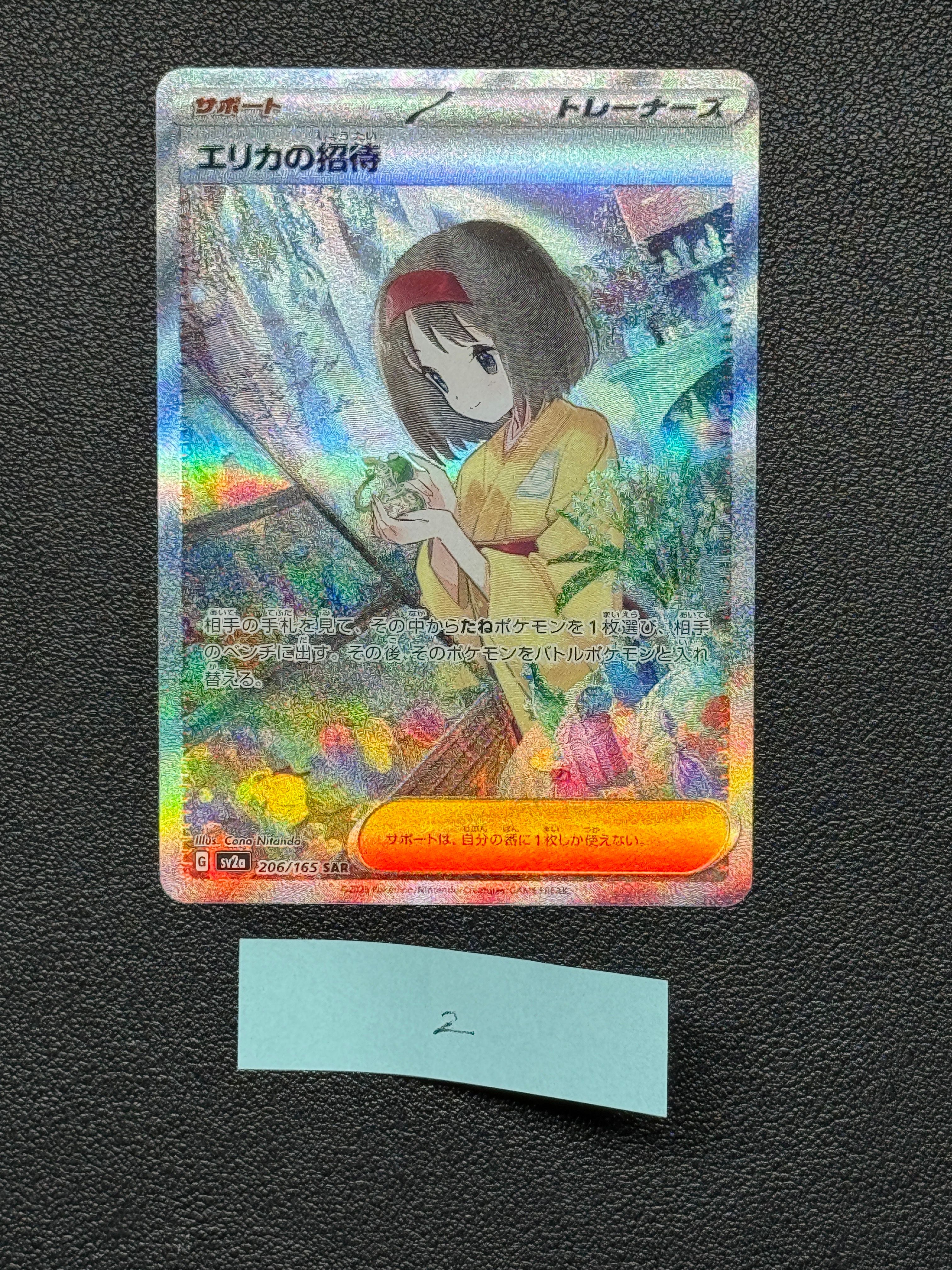 エリカの招待 SAR[SV2a 206/165](強化拡張パック「ポケモンカード151」)
