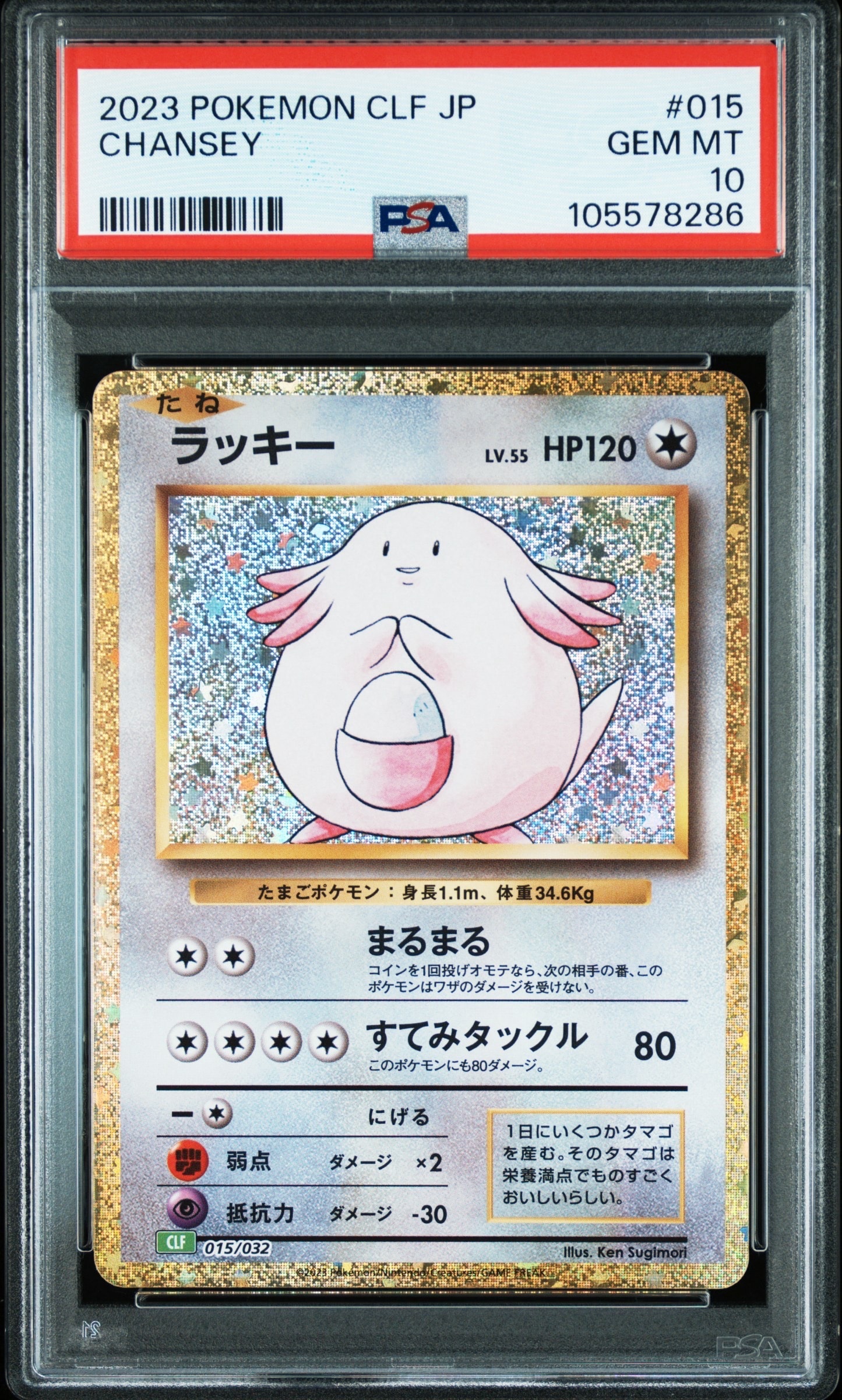 ラッキー [CLF 015/032](ポケモンカードゲーム Classic)