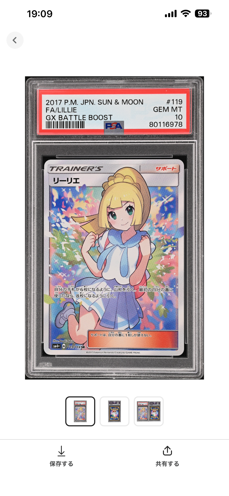 リーリエ(がんばリーリエ) SR[SM4+ 119/114](ハイクラスパック「GXバトルブースト」)