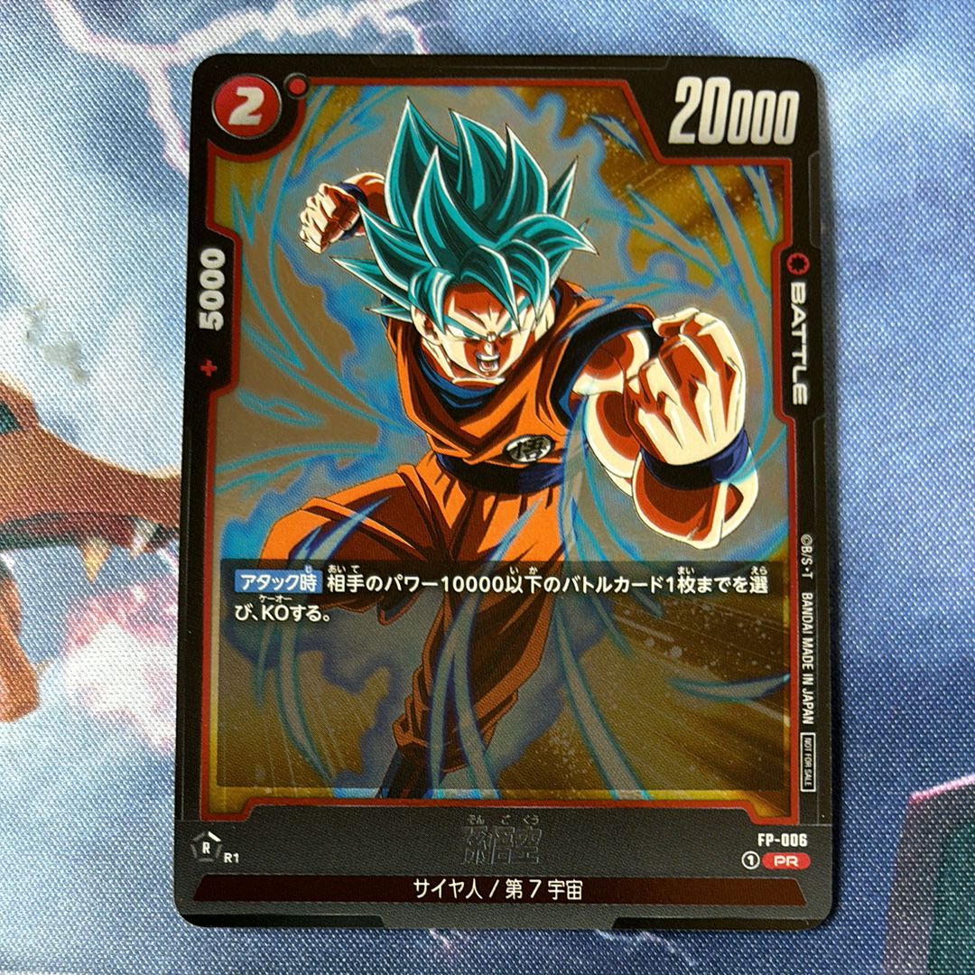 PSA10】孫悟空 PR [FP-006](Vジャンプ 2024年4月特大号 付録) 1枚の
