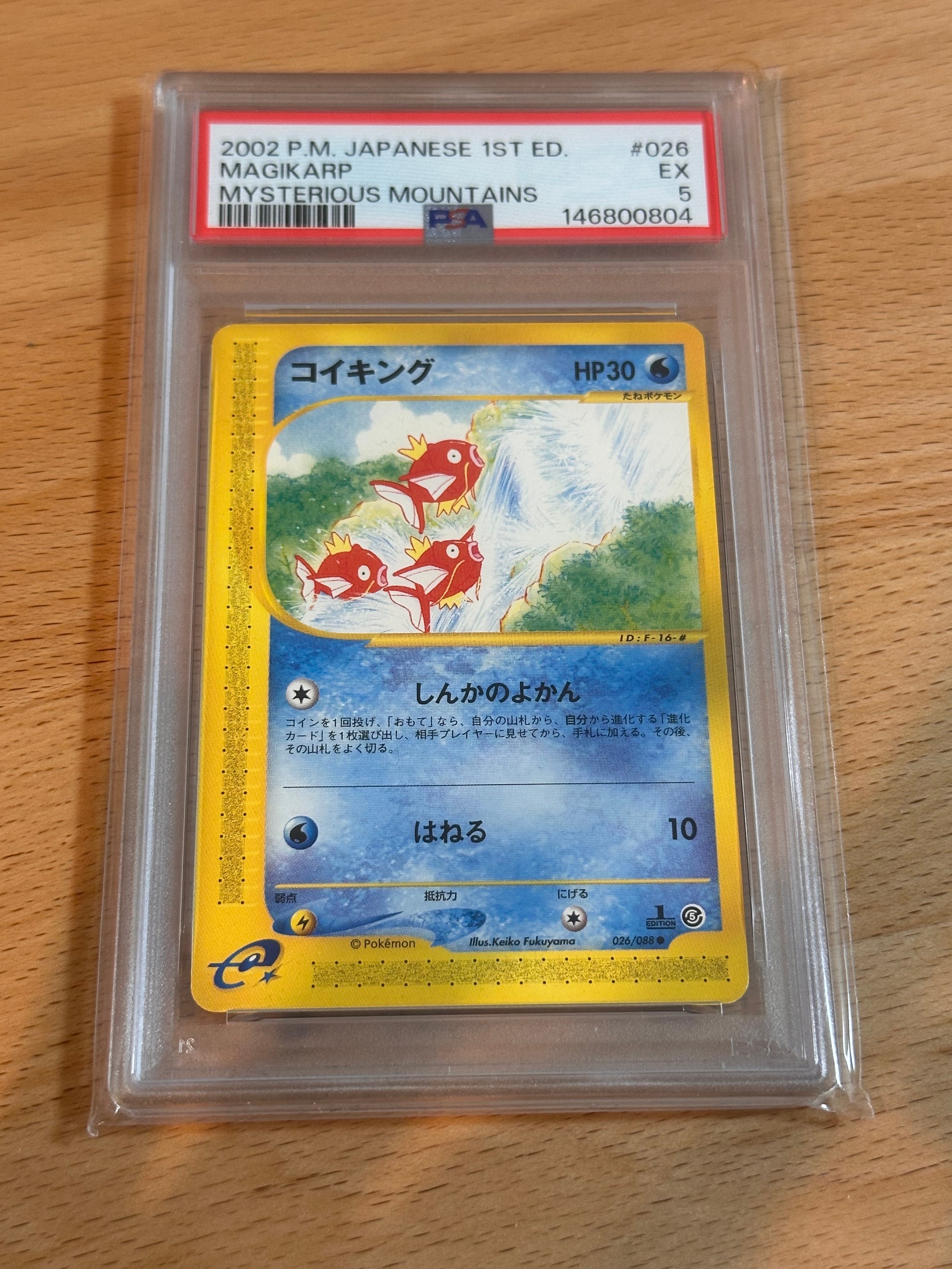 PSA8以下】コイキング ○ :1ED [e5 026/088](拡張パック第5弾「神秘