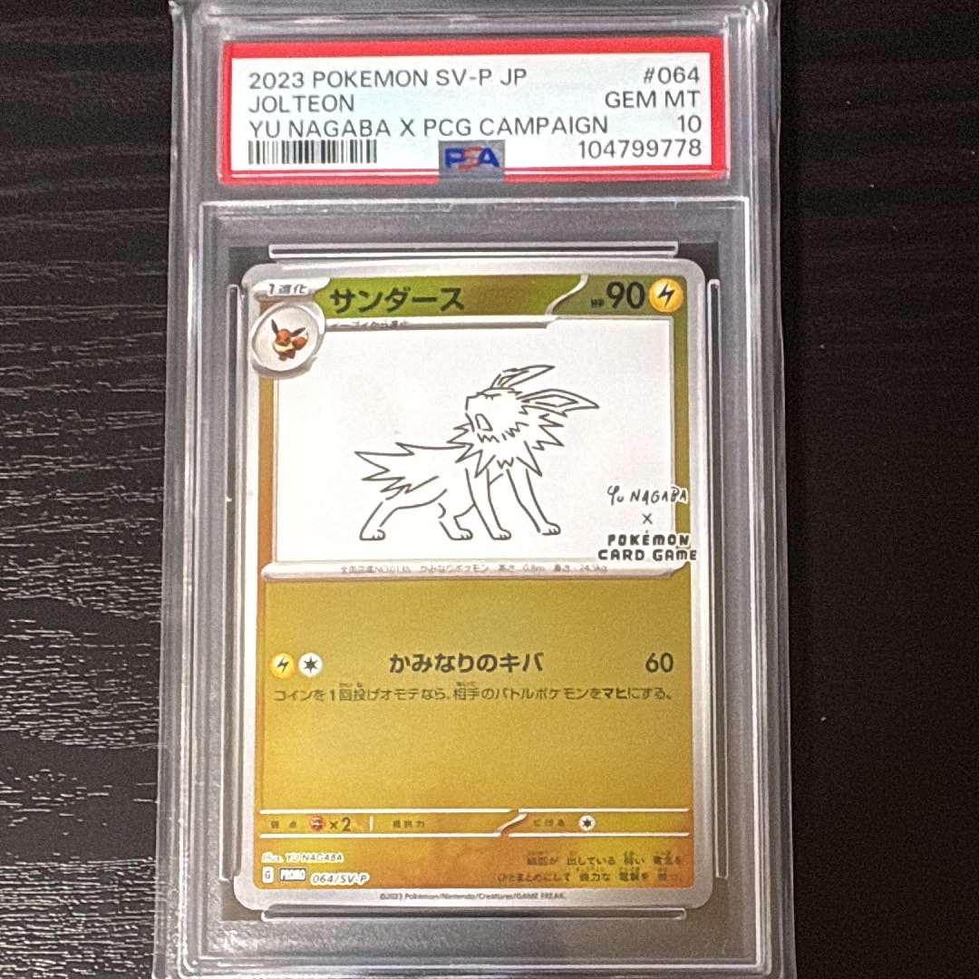 サンダース: プロモ [SV-P 064](「YU NAGABA×ポケモンカードゲーム」プロモーションカード「SV-P」)