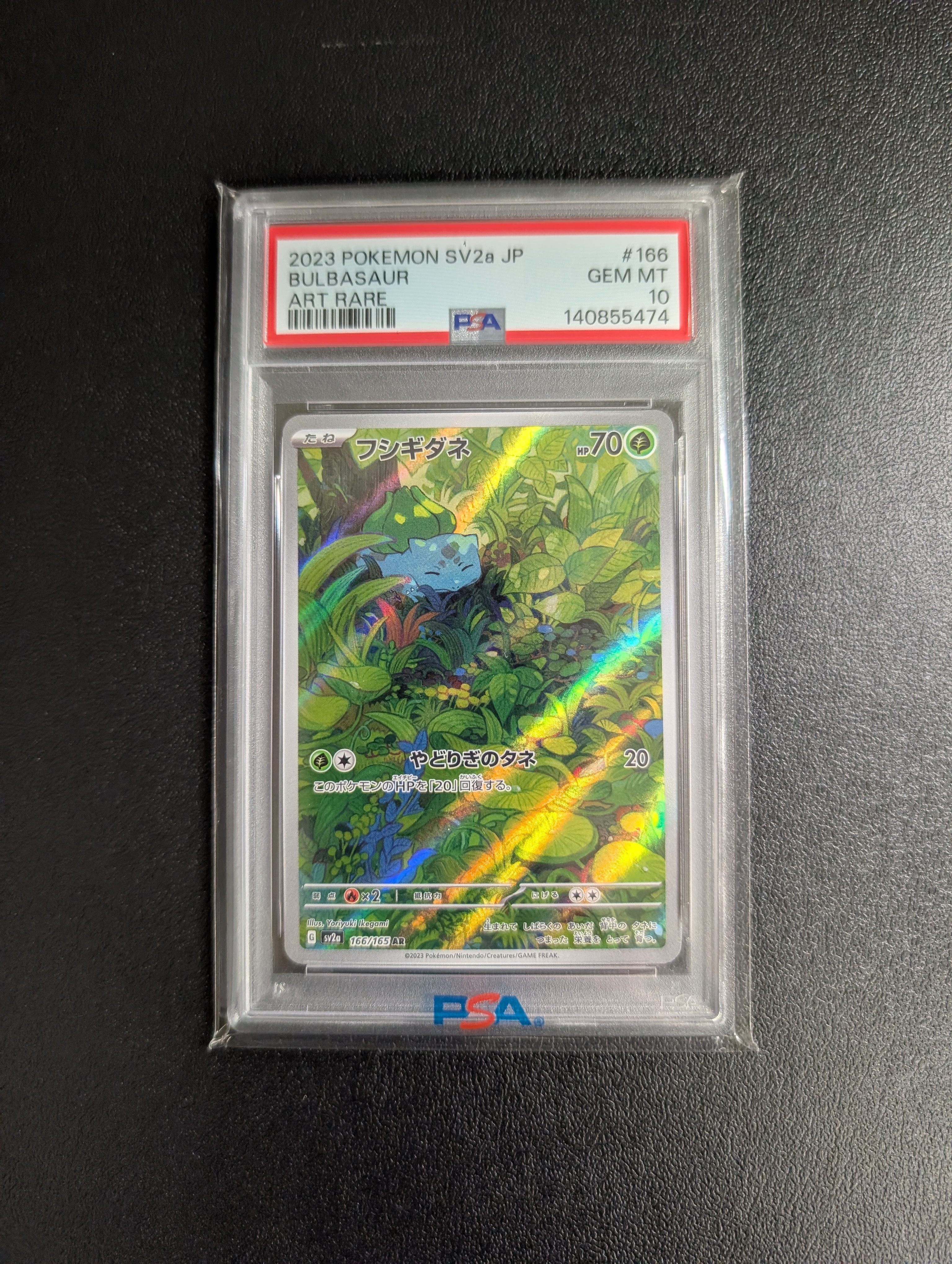 フシギダネ AR[SV2a 166/165](強化拡張パック「ポケモンカード151」)