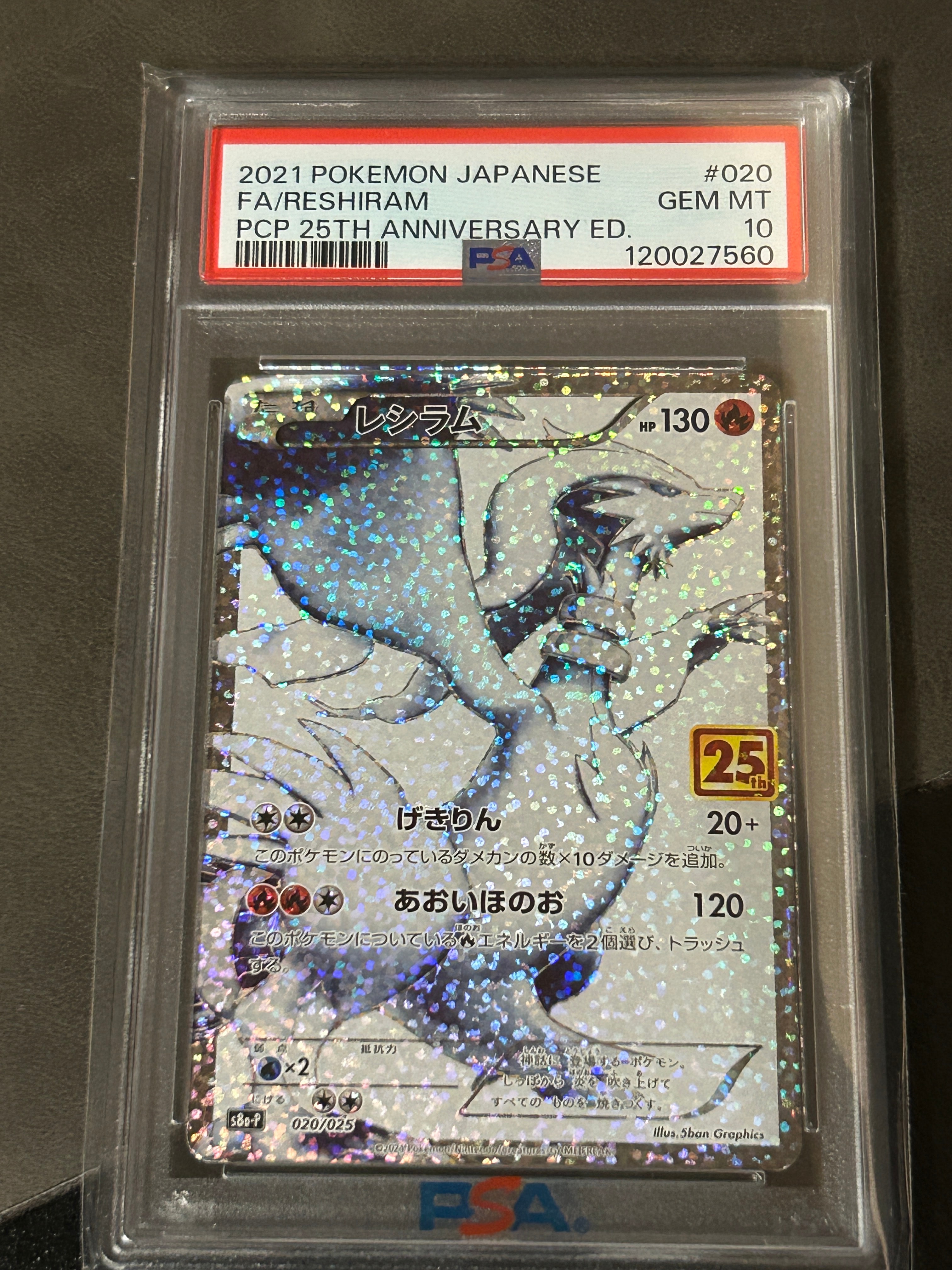 PSA10】レシラム: プロモ[S8a-P 020/025](プロモカードパック 25th