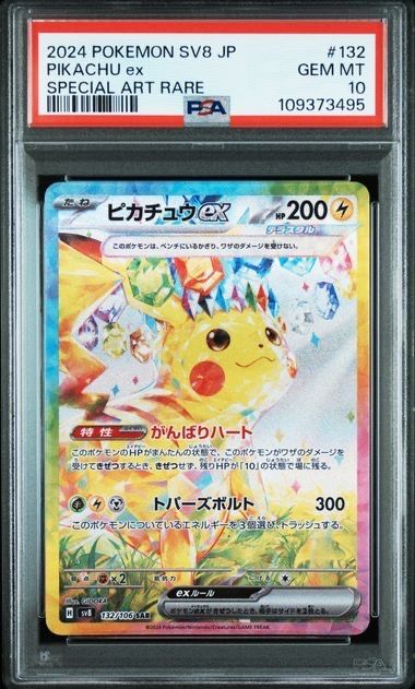 ピカチュウex SAR [SV8 132/106](拡張パック「超電ブレイカー」)