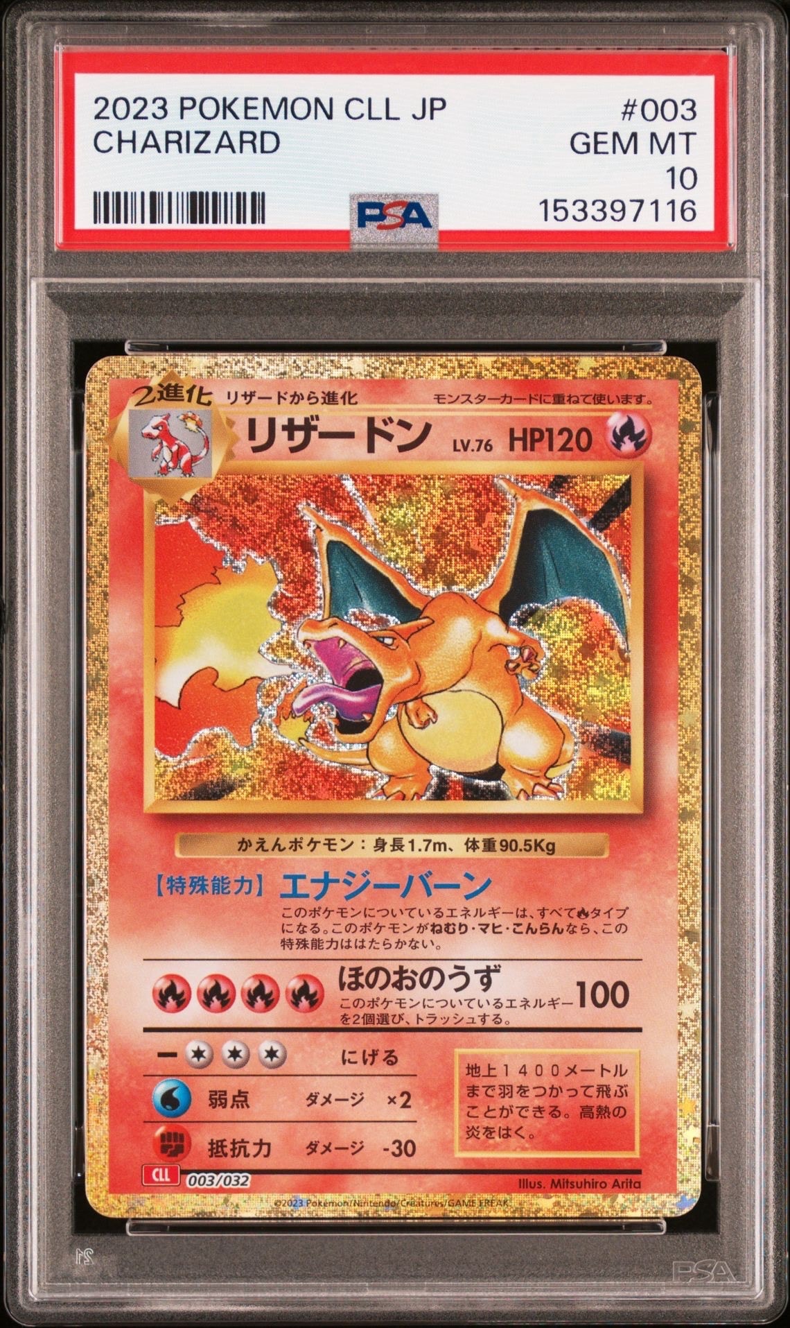 リザードン [CLL 003/032](ポケモンカードゲーム Classic)の新品/中古