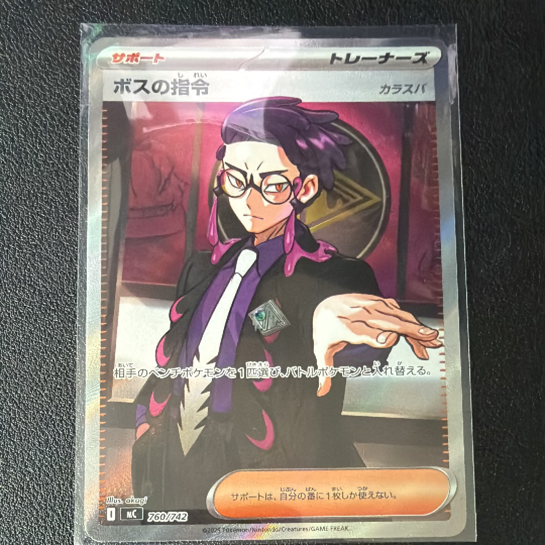 ボスの指令(カラスバ) SR仕様 [MC 760/742](スタートデッキ100「バトル