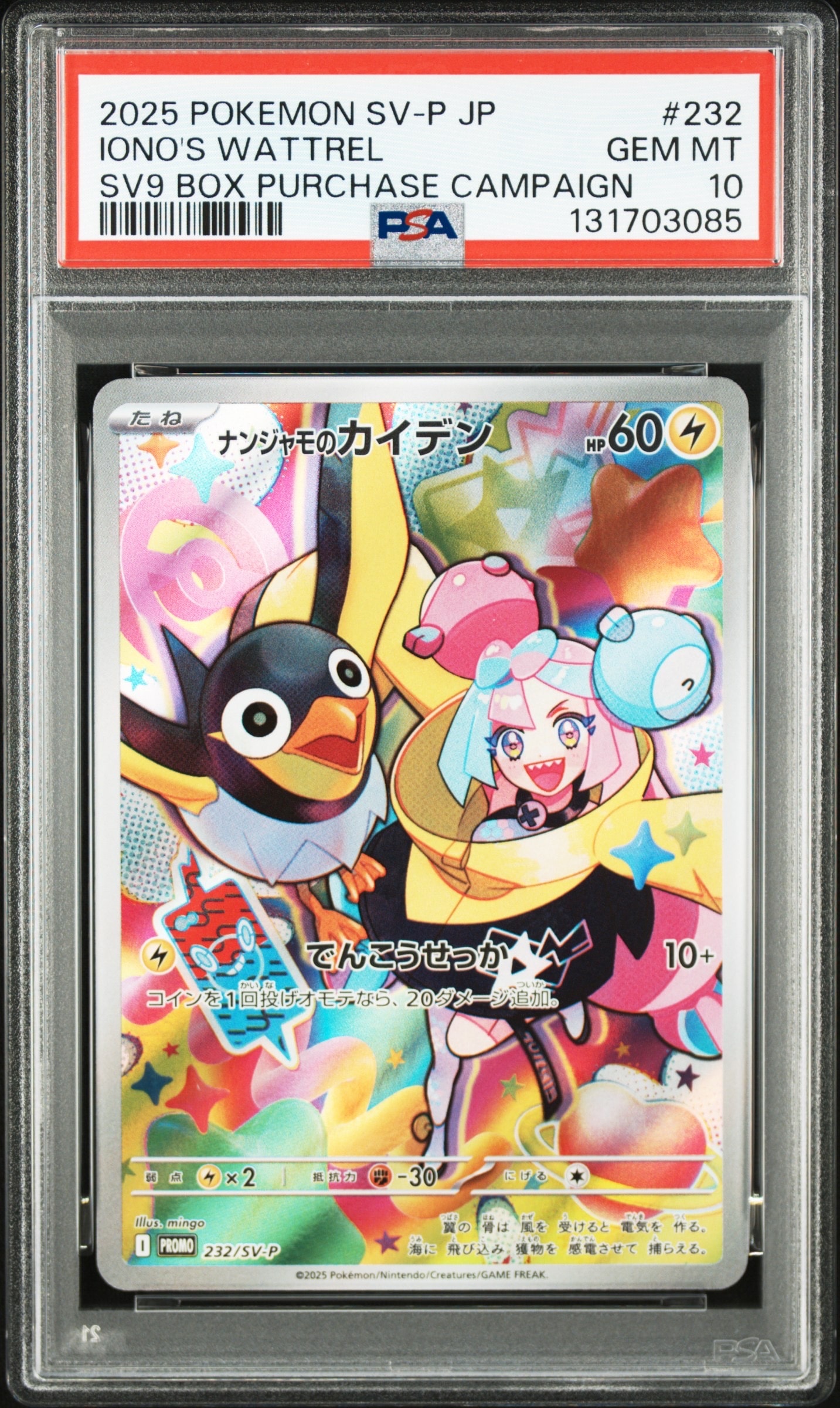 PSA10】ナンジャモのカイデン P [SV-P 232](プロモーション