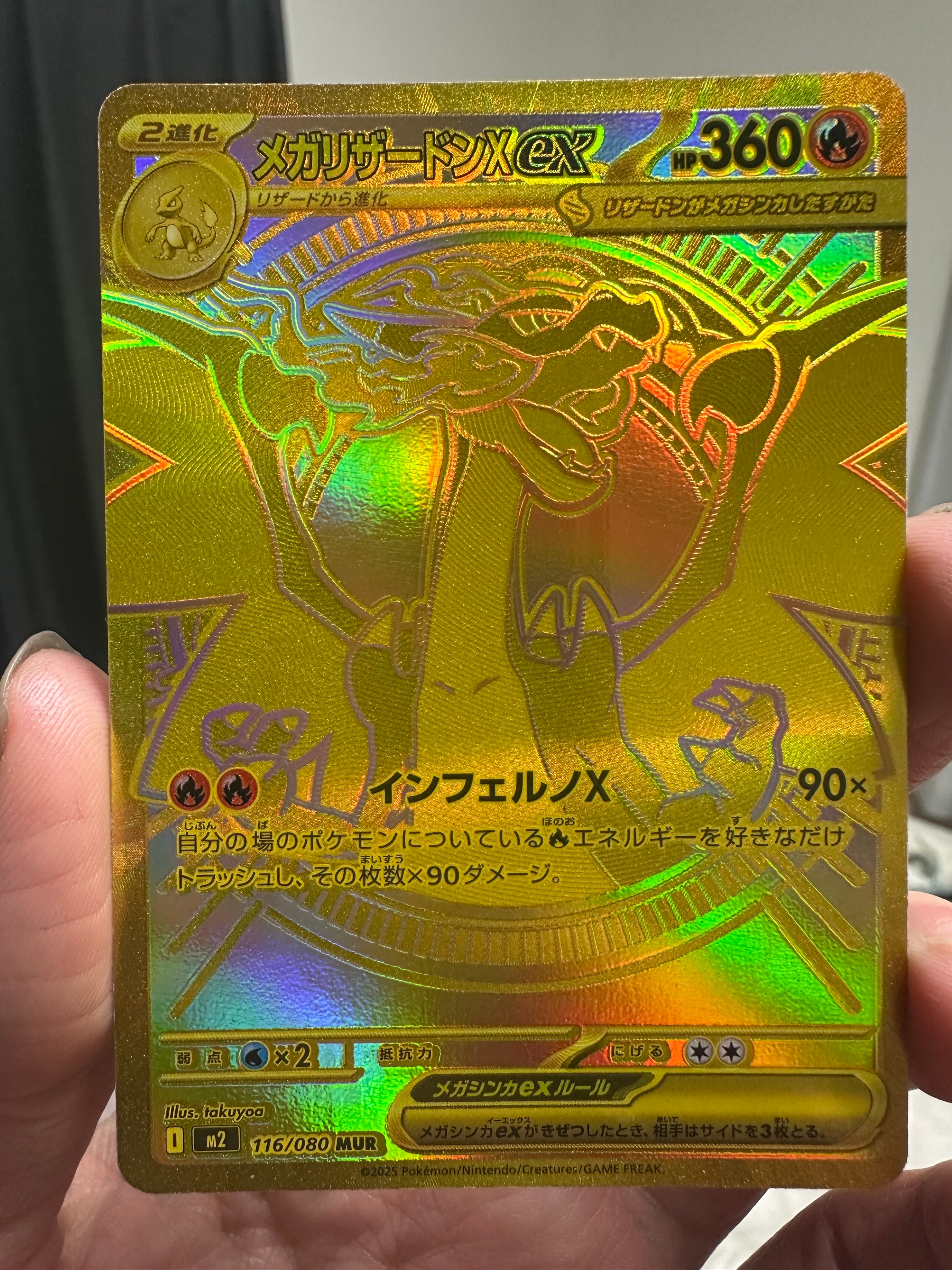 メガリザードンXex MUR [M2 116/080](拡張パック「インフェルノX」)