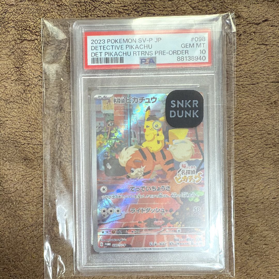 名探偵ピカチュウ: プロモ [SV-P 098](プロモーションカード「SV-P」)