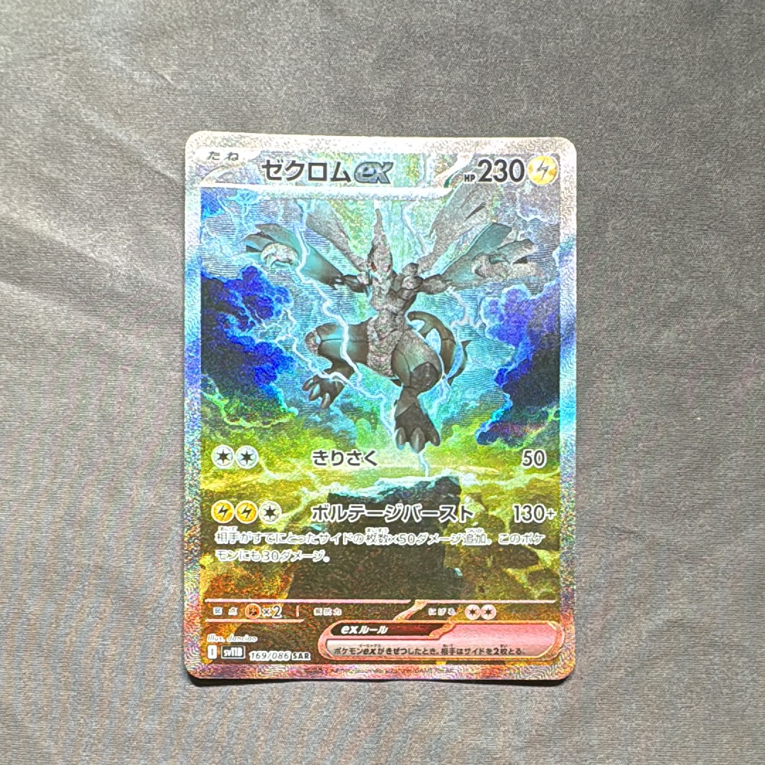 ゼクロムex SAR [SV11B 169/086](拡張パック「ブラックボルト」)