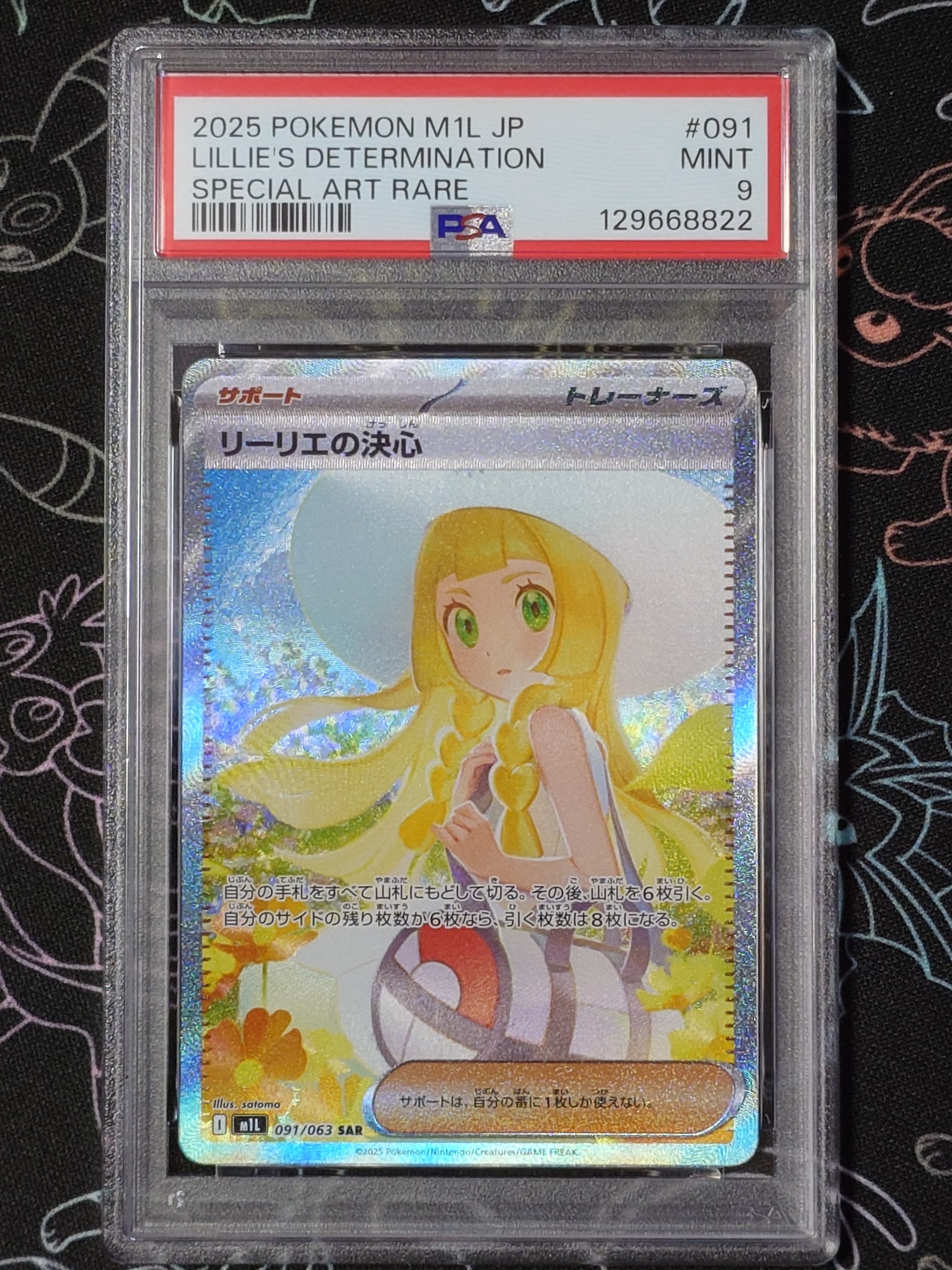 リーリエの決心 SAR [M1L 091/063](拡張パック「メガブレイブ」)