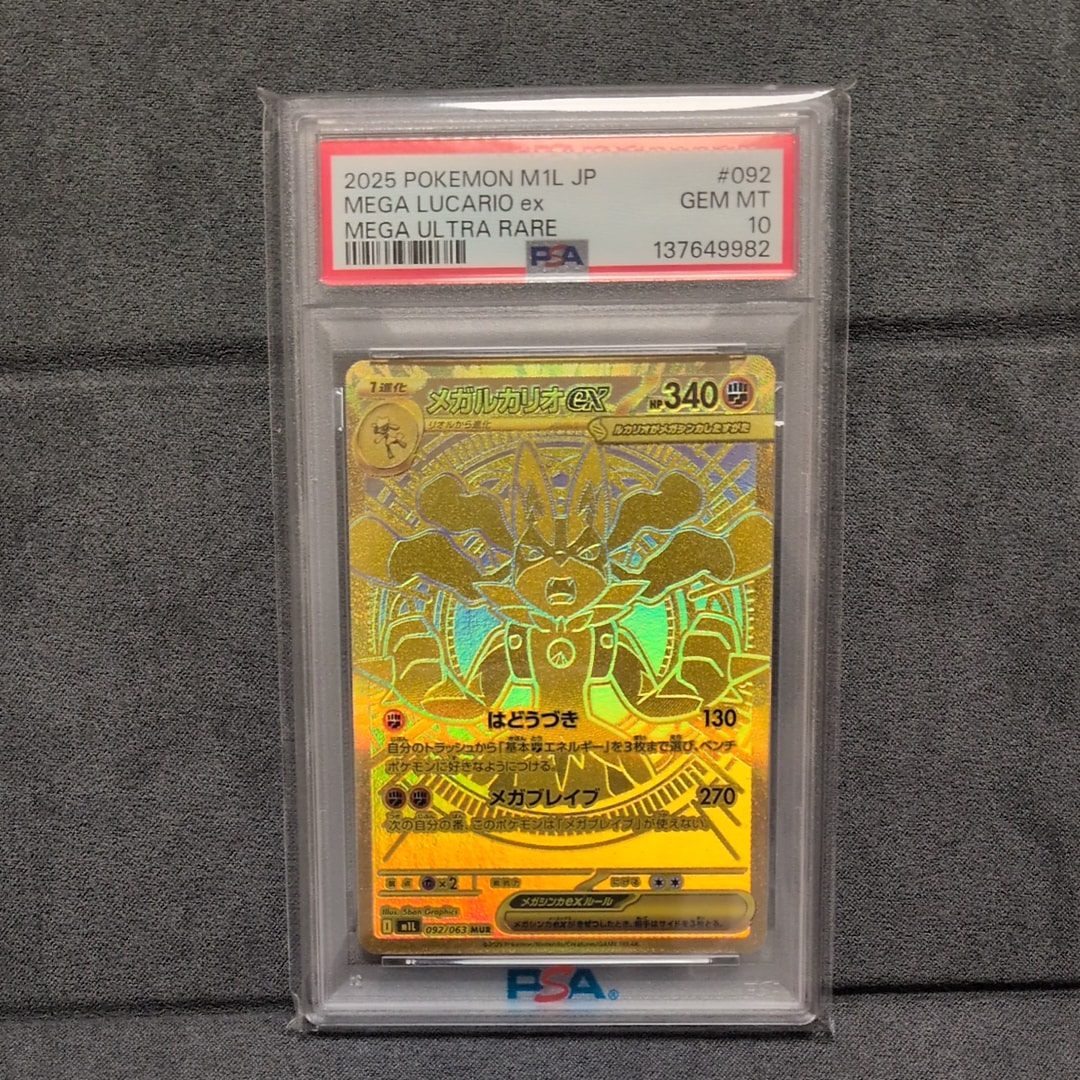PSA10】メガルカリオex MUR [M1L 092/063](拡張パック「メガブレイブ