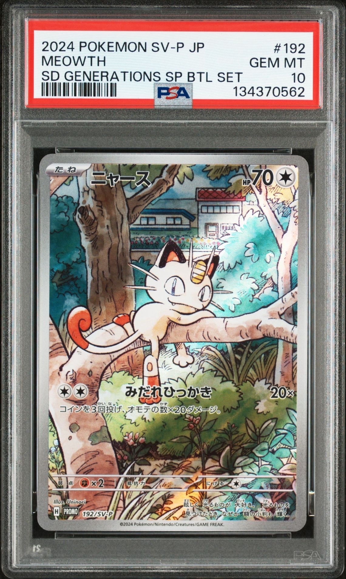 ニャース P [SV-P 192](スタートデッキ Generations「スペシャルバトルセット」)