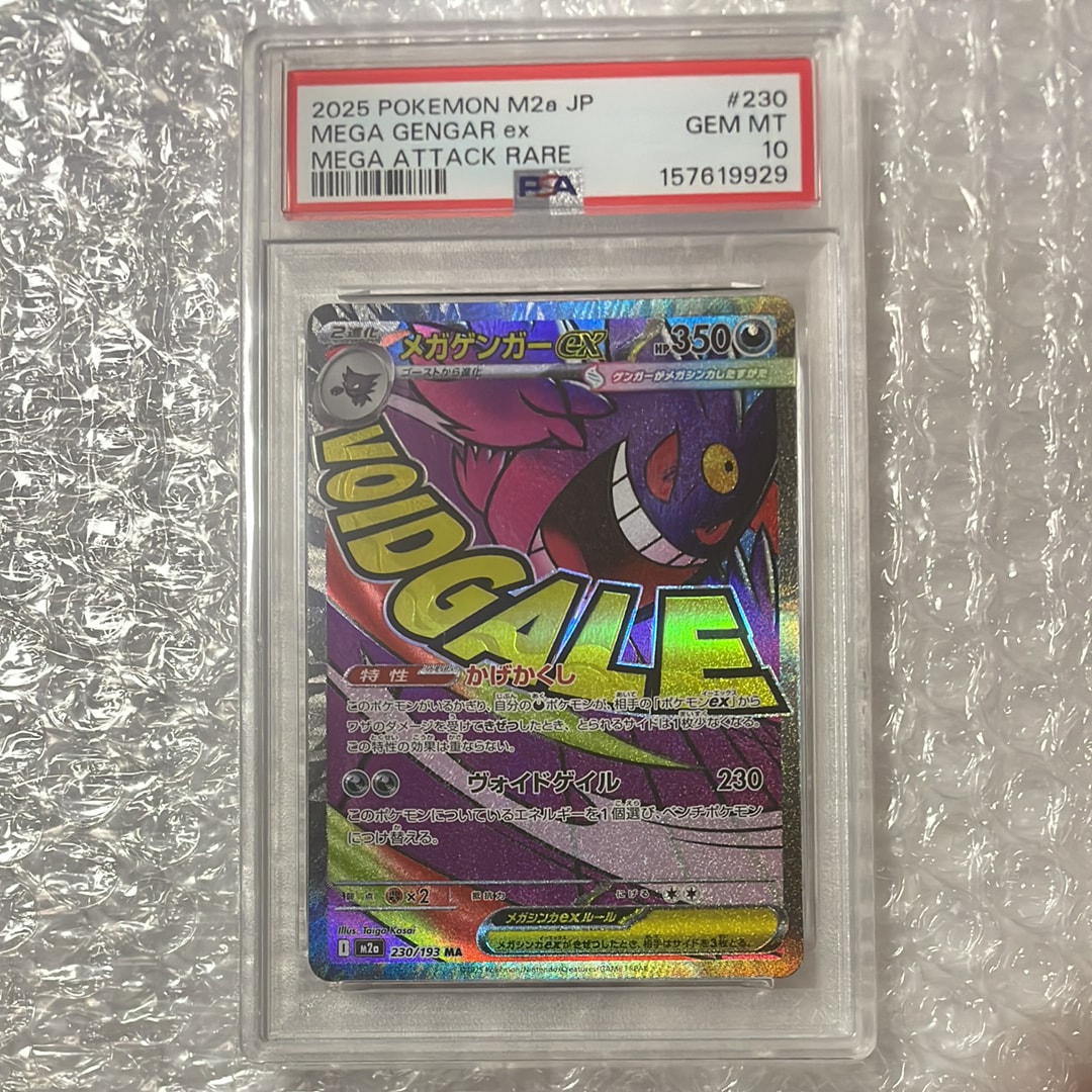 PSA10】メガゲンガーex MA :中国語箔押しエラー [M2a 230/193](ハイ