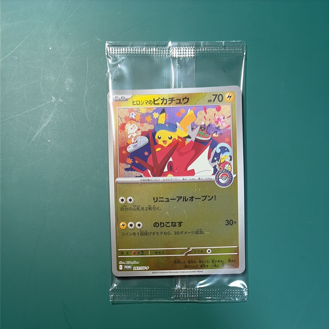 ヒロシマのピカチュウ P [SV-P 261](スペシャルBOX「ポケモンセンターヒロシマ」)