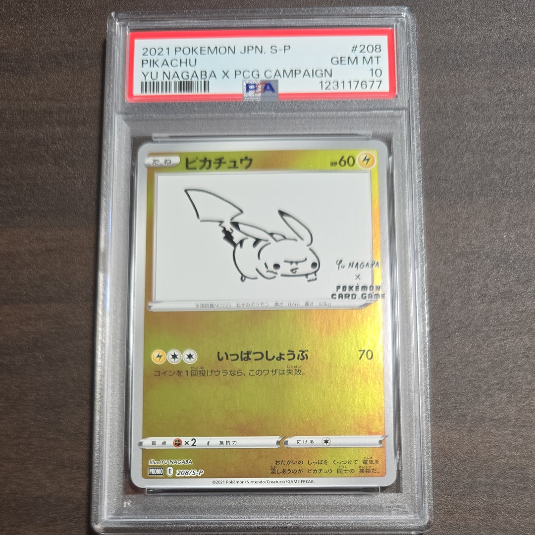 ピカチュウ:プロモ [S-P 208](「YU NAGABA×ポケモンカードゲーム」プロモーションカード「S-P」)