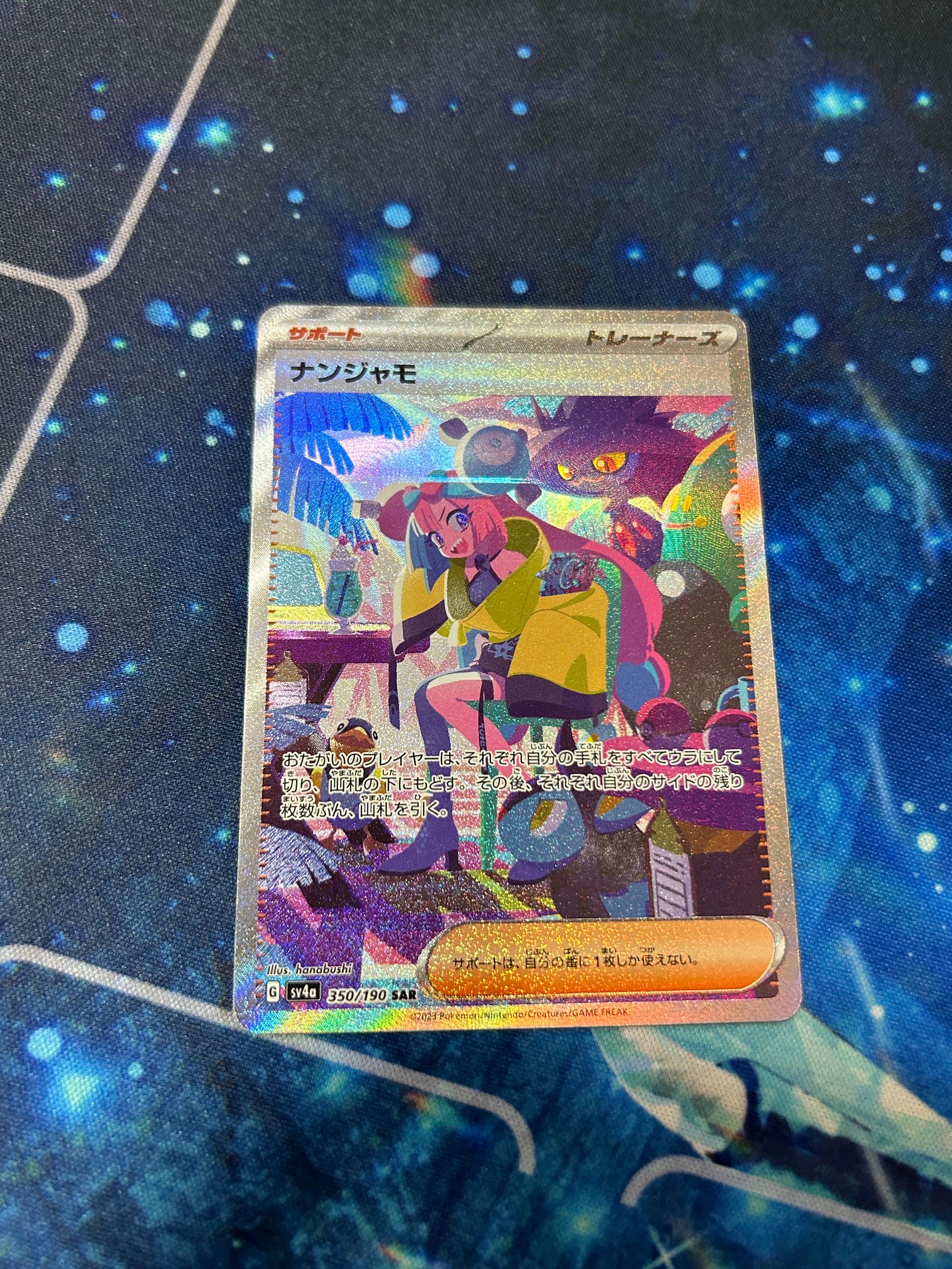 ナンジャモ SAR [SV4a 350/190](ハイクラスパック「シャイニートレジャーex」)