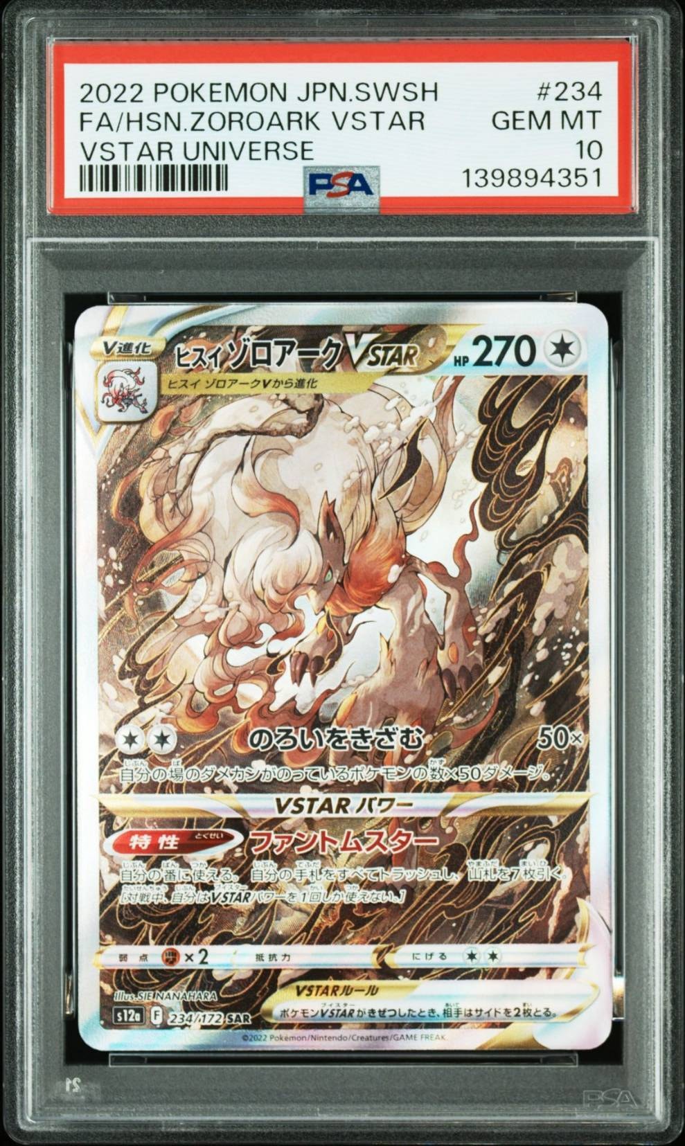 ヒスイゾロアークVSTAR SAR[s12a 234/172](ハイクラスパック「VSTARユニバース」)