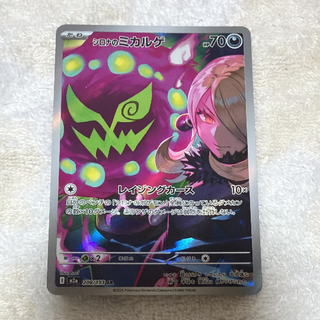 シロナのミカルゲ AR [M2a 208/193](ハイクラスパック「MEGAドリームex」)