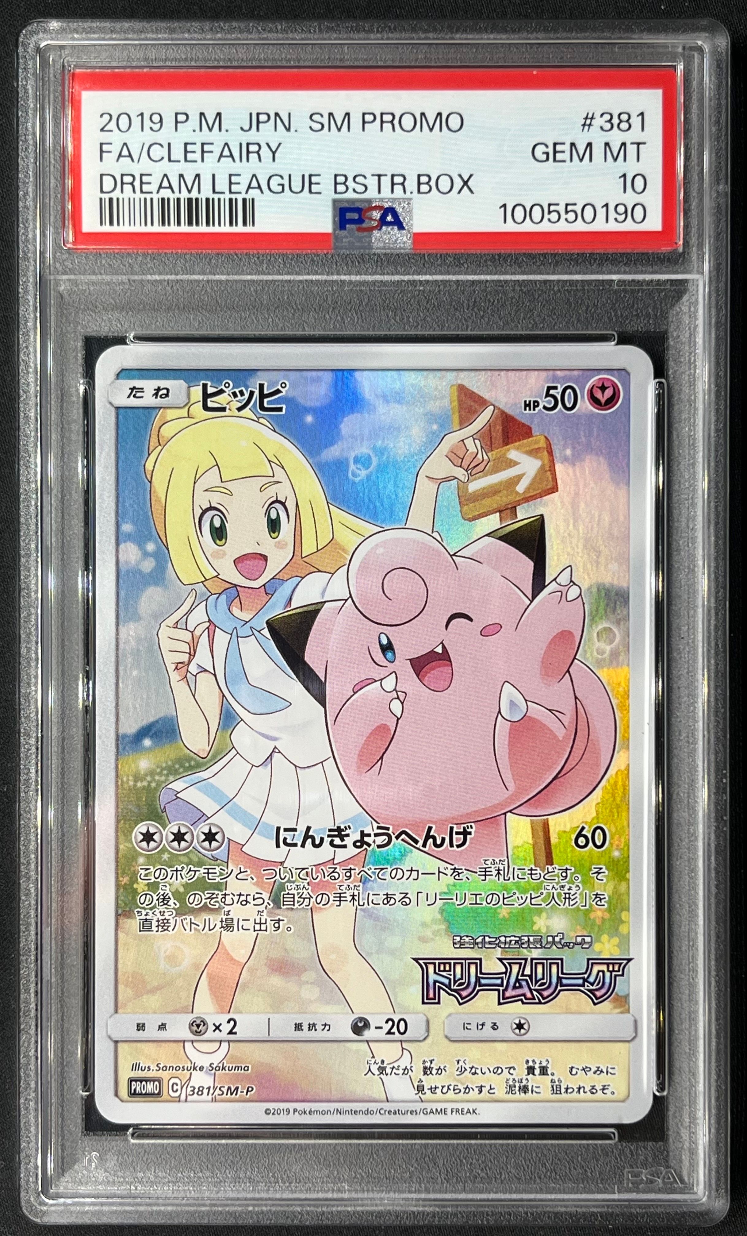 ピッピ (リーリエ) : プロモ[SM-P 381](プロモーションカード「SM-P」)