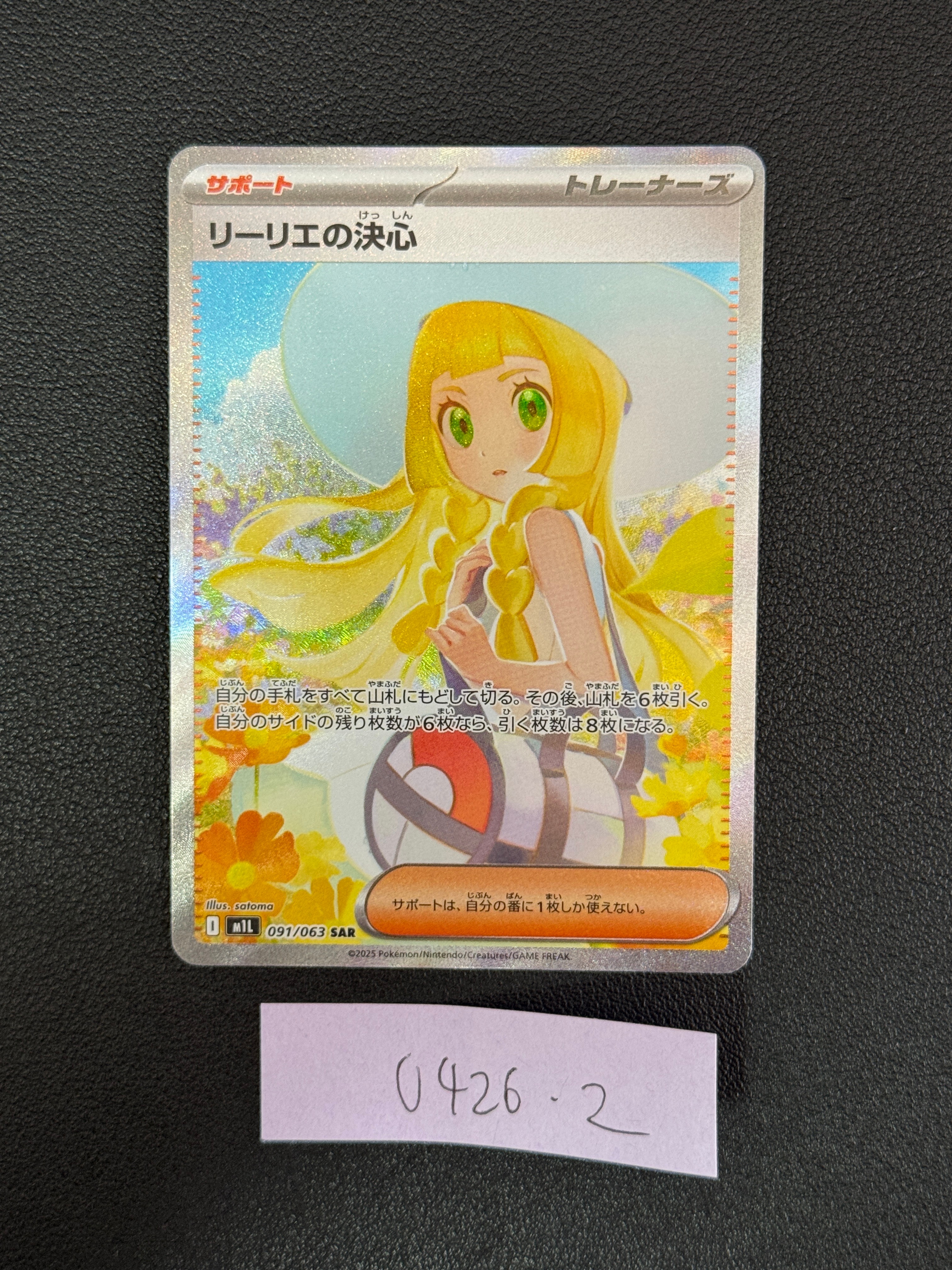 リーリエの決心 SAR [M1L 091/063](拡張パック「メガブレイブ」)