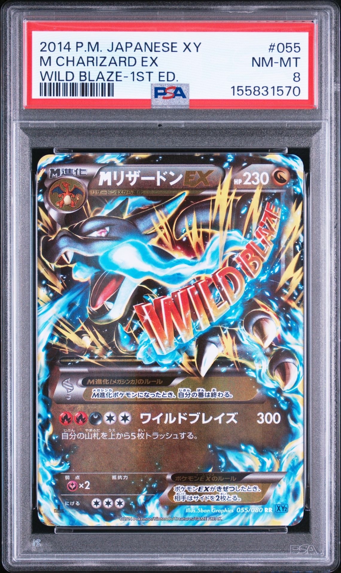MリザードンEX RR :1ED [XY2 055/080](拡張パック「ワイルドブレイズ
