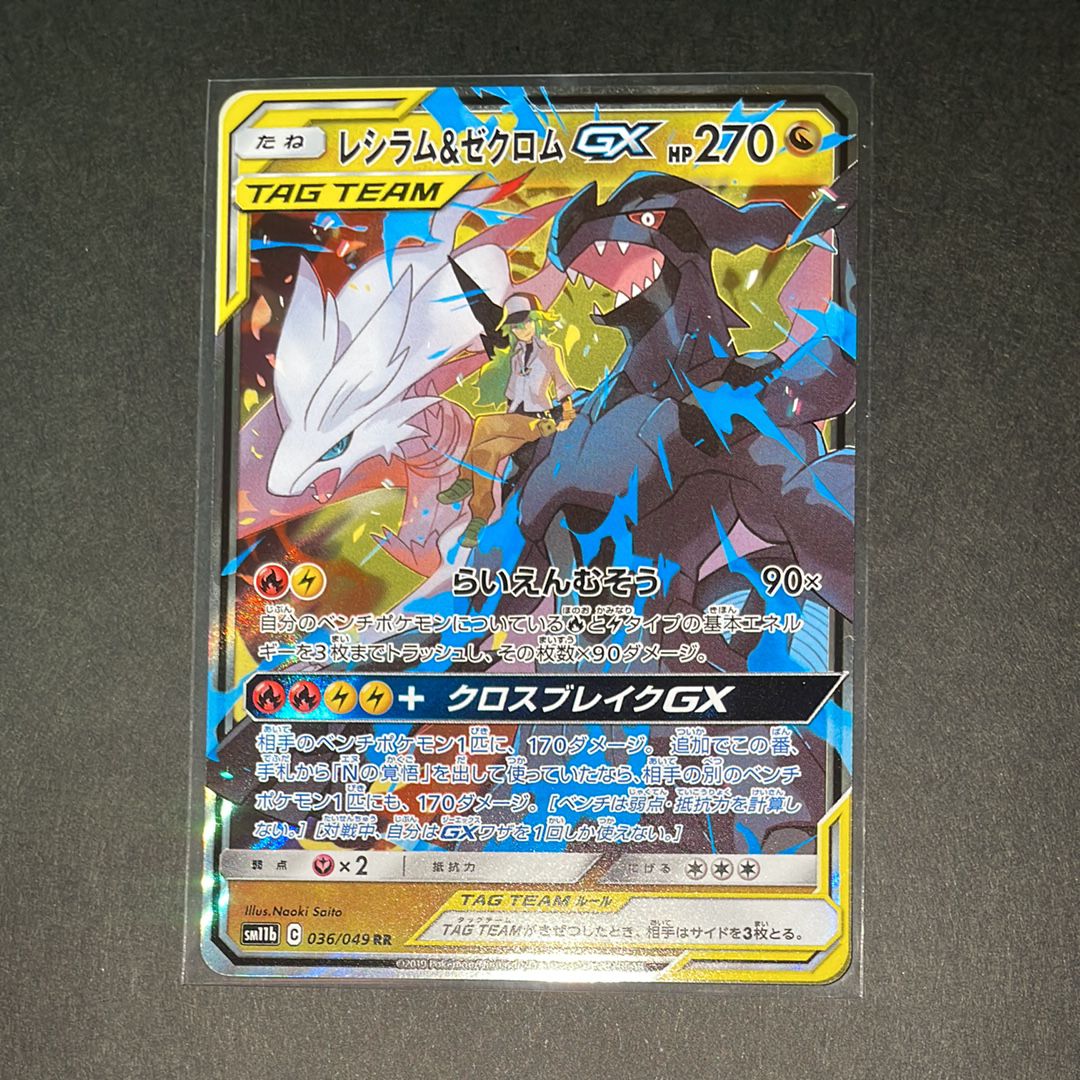 レシラム&ゼクロムGX (N) RR[SM11b 036/049](強化拡張パック「ドリームリーグ」)