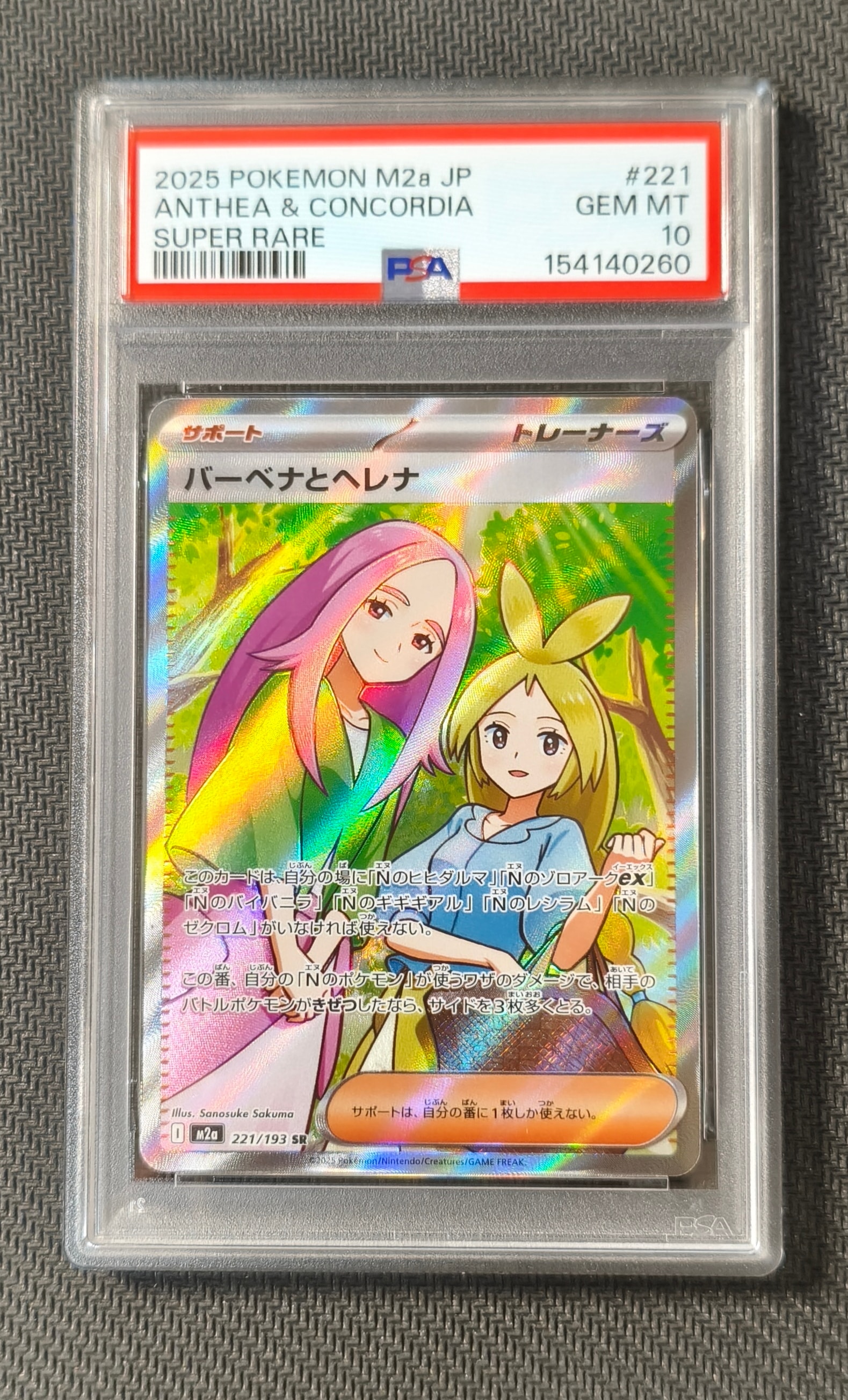 バーベナとヘレナ SR [M2a 221/193](ハイクラスパック「MEGAドリームex