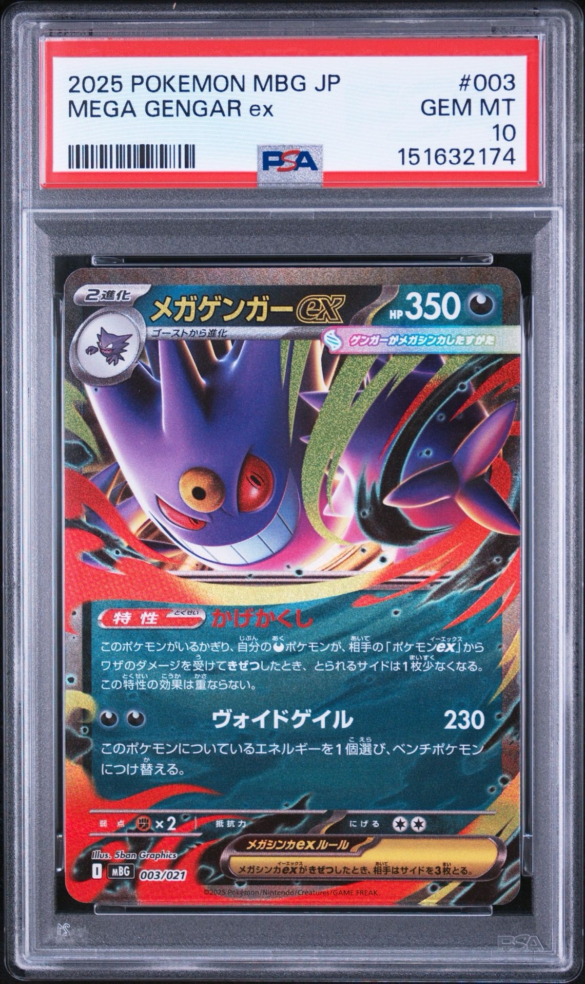 メガゲンガーex [MBG 003/021](スターターセットMEGA「メガゲンガーex」)