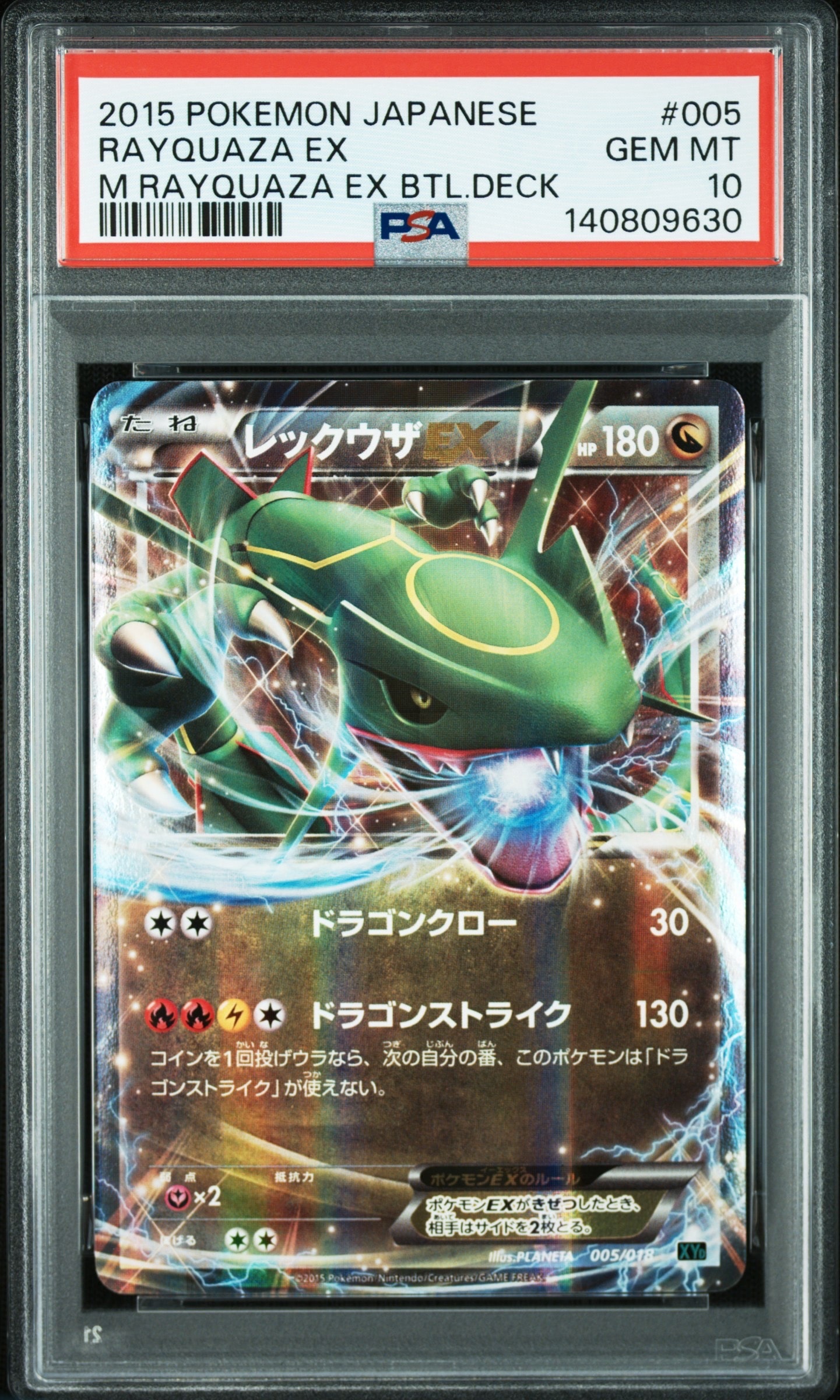 レックウザEX [XYD 005/018](メガバトルデッキ60「メガレックウザEX」)