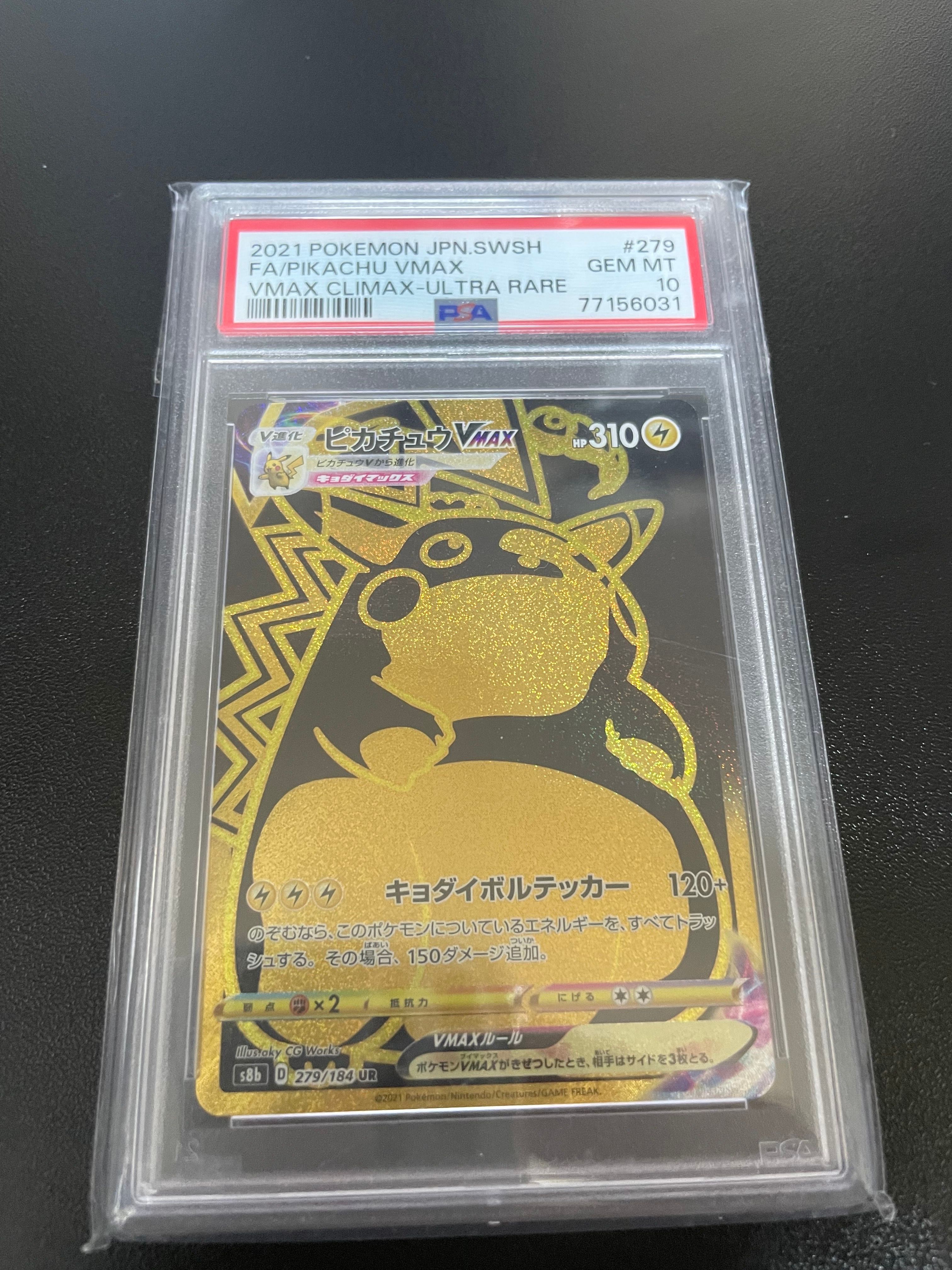 ピカチュウVMAX UR[S8b 279/184](ハイクラスパック「VMAXクライマックス」)