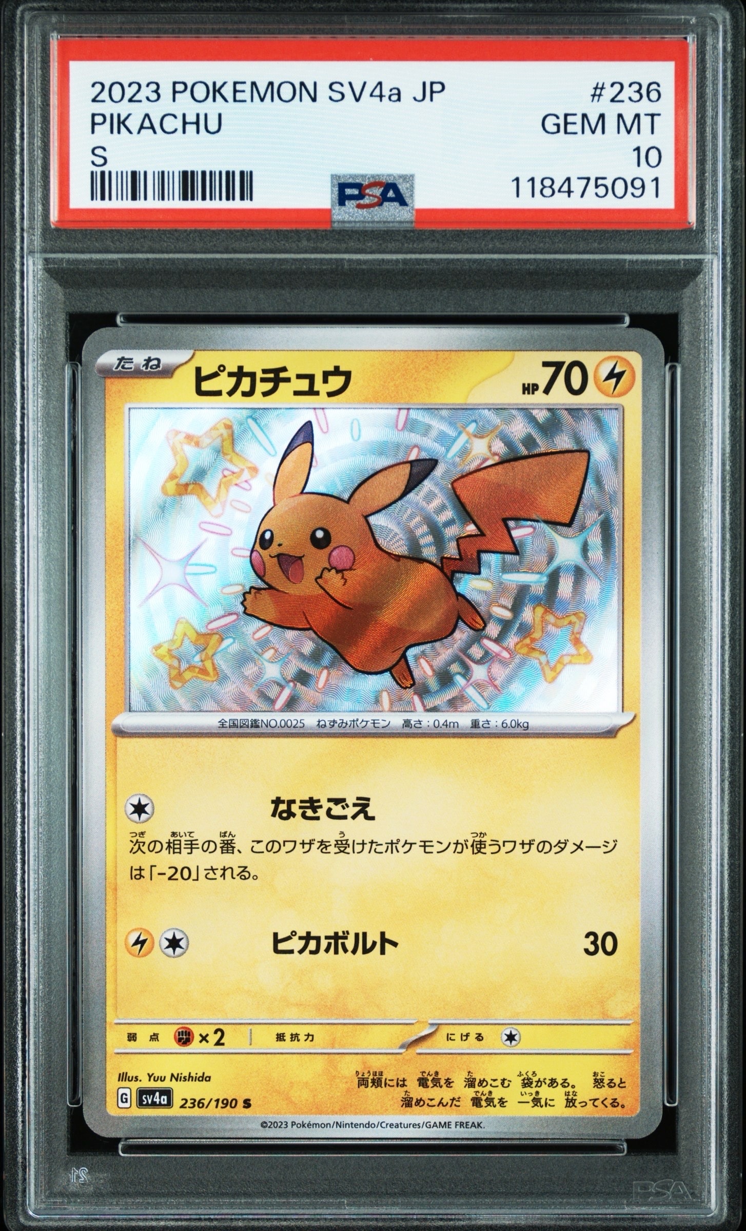 ピカチュウ S [SV4a 236/190](ハイクラスパック「シャイニートレジャーex」)