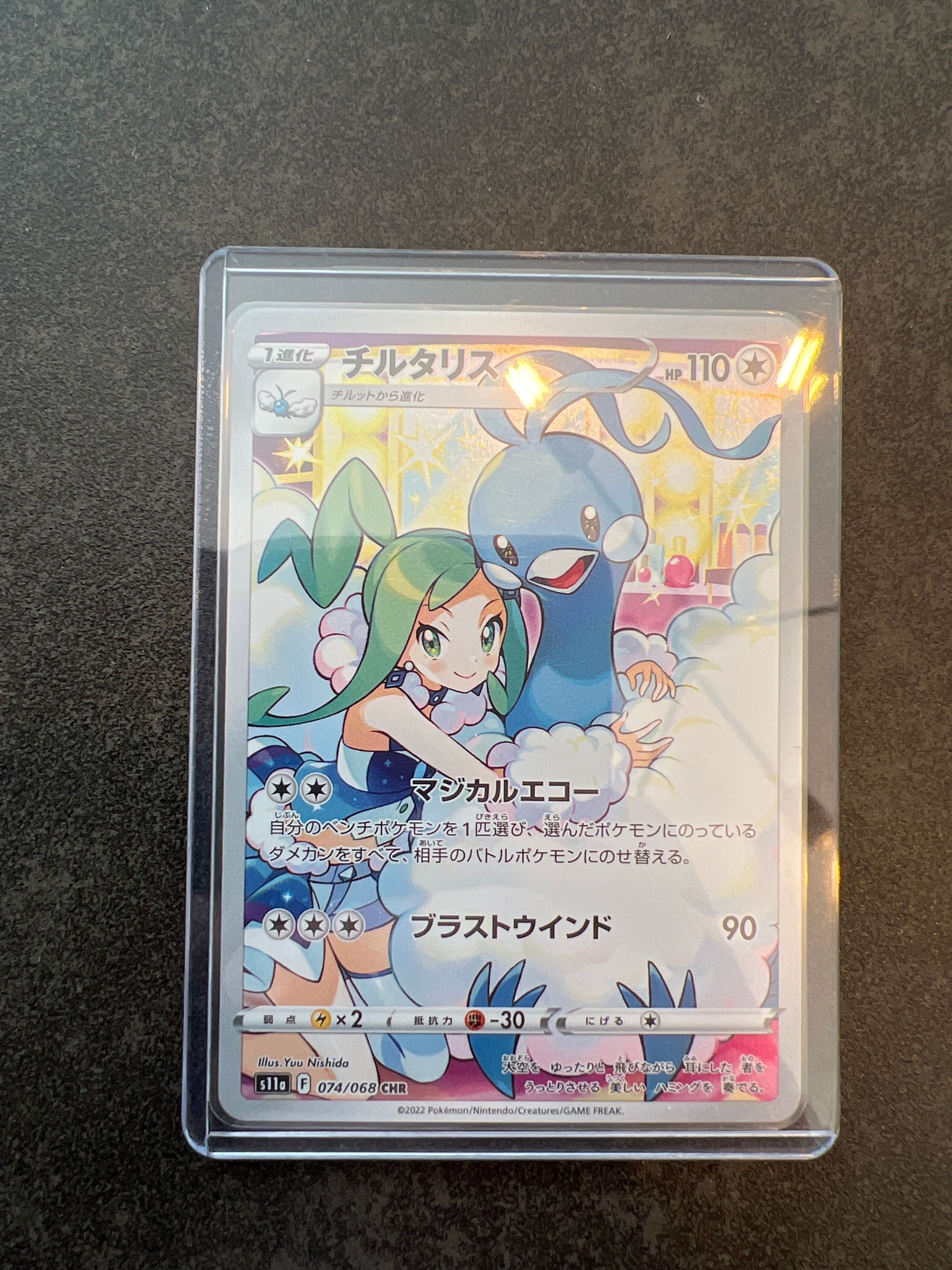 チルタリス CHR [s11a 074/068](強化拡張パック『白熱のアルカナ』)