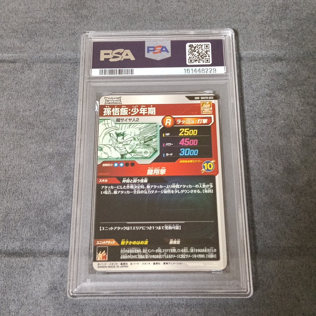 PSA10】孫悟飯：少年期 GDR [SDVTB-003](ドラゴンボールスーパー