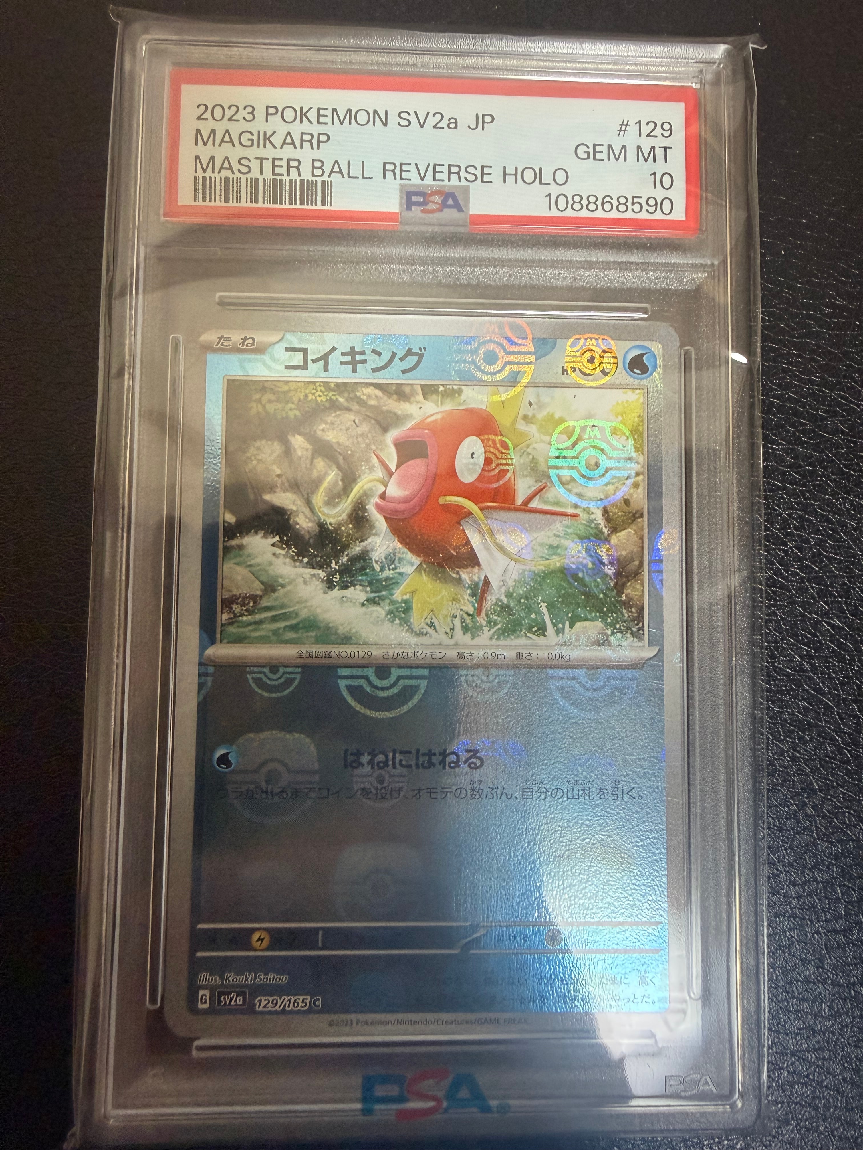 コイキング C: マスターボールミラー[SV2a 129/165](強化拡張パック「ポケモンカード151」)