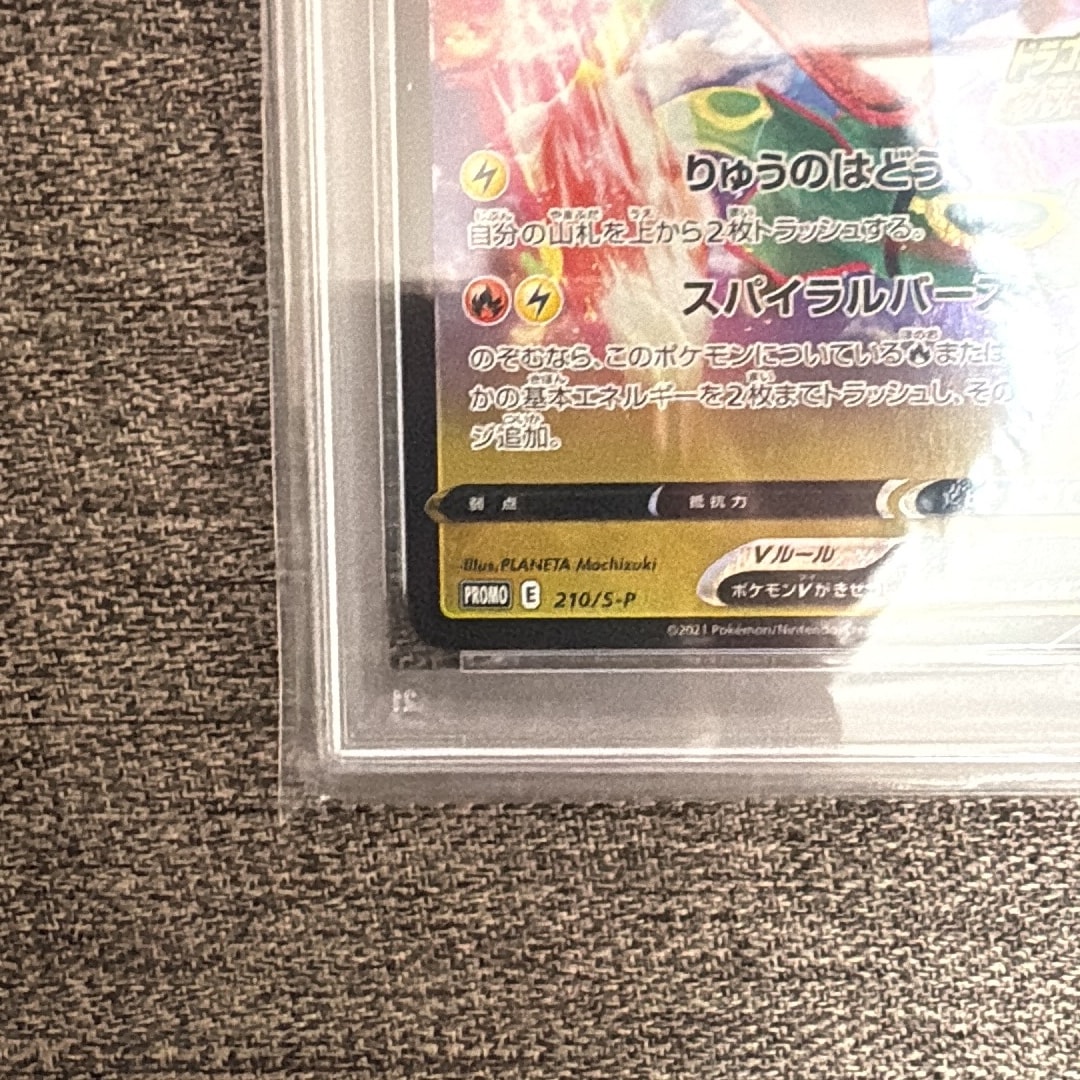 PSA10】レックウザV: プロモ P [S-P 210](プロモーションカード「S-P