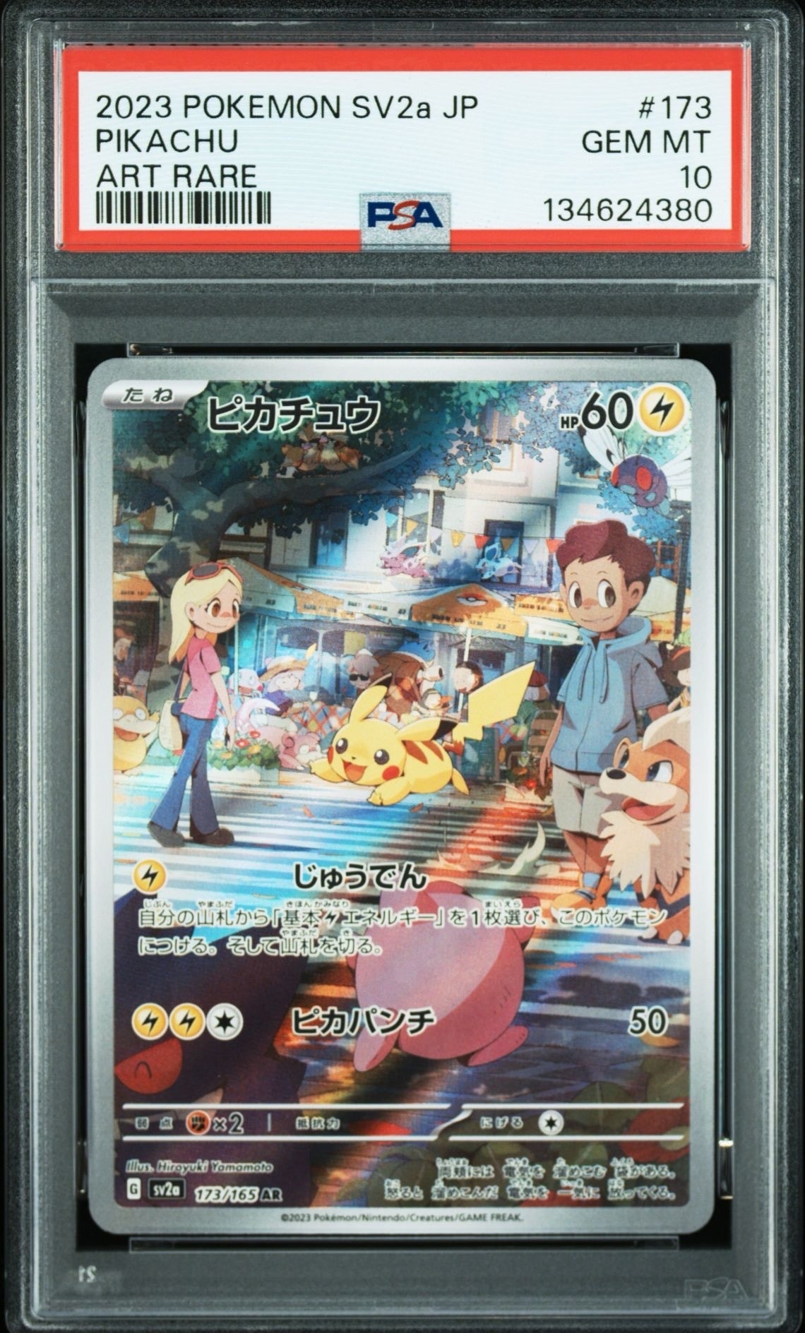 ピカチュウ AR[SV2a 173/165](強化拡張パック「ポケモンカード151」)