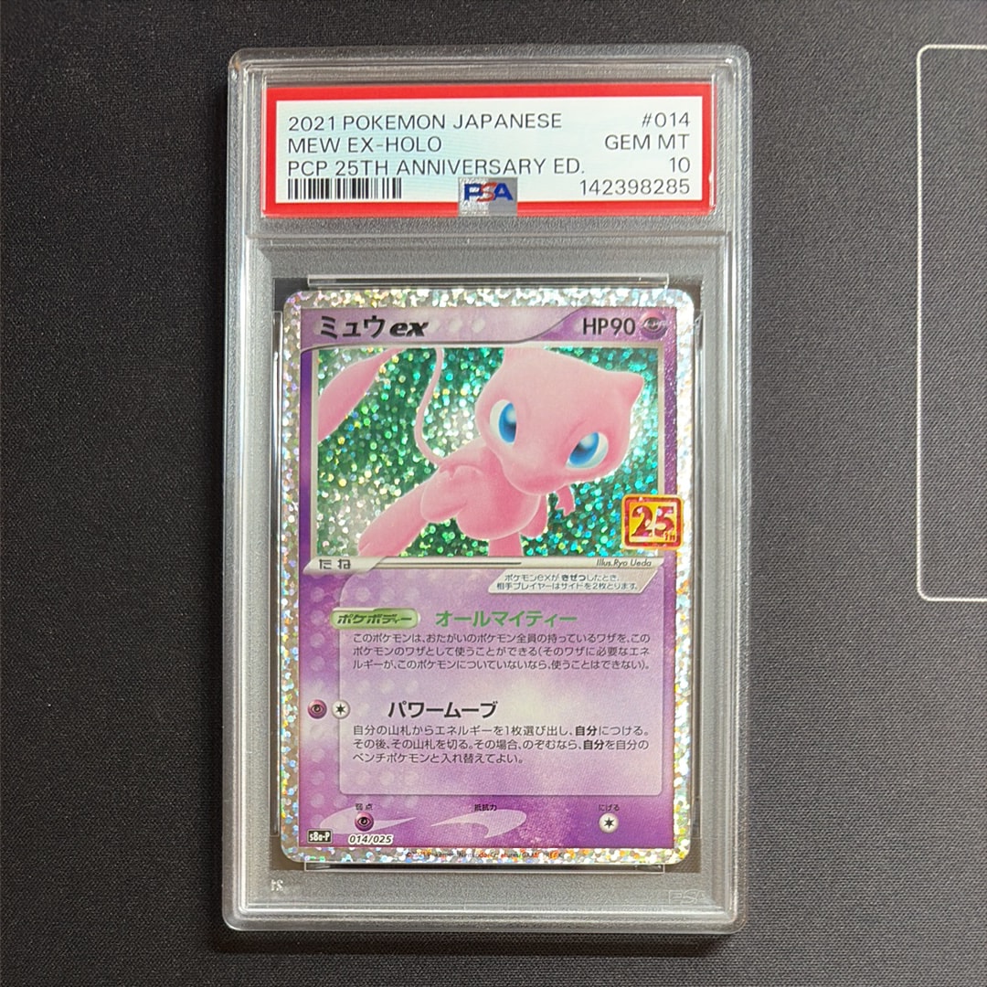 ミュウex: プロモ[S8a-P 014/025](プロモカードパック 25th ANNIVERSARY edition)